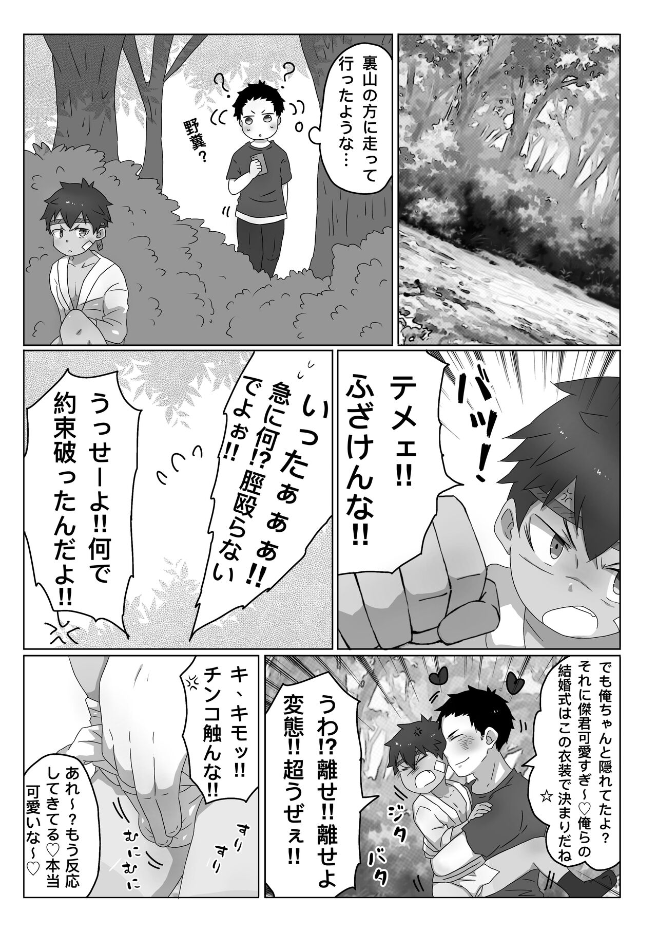 ごろた - ストーカーに染まる男の子。 page 6 full
