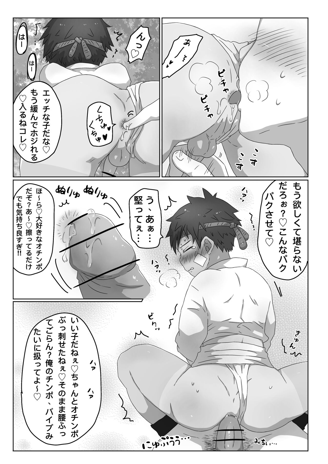 ごろた - ストーカーに染まる男の子。 page 8 full