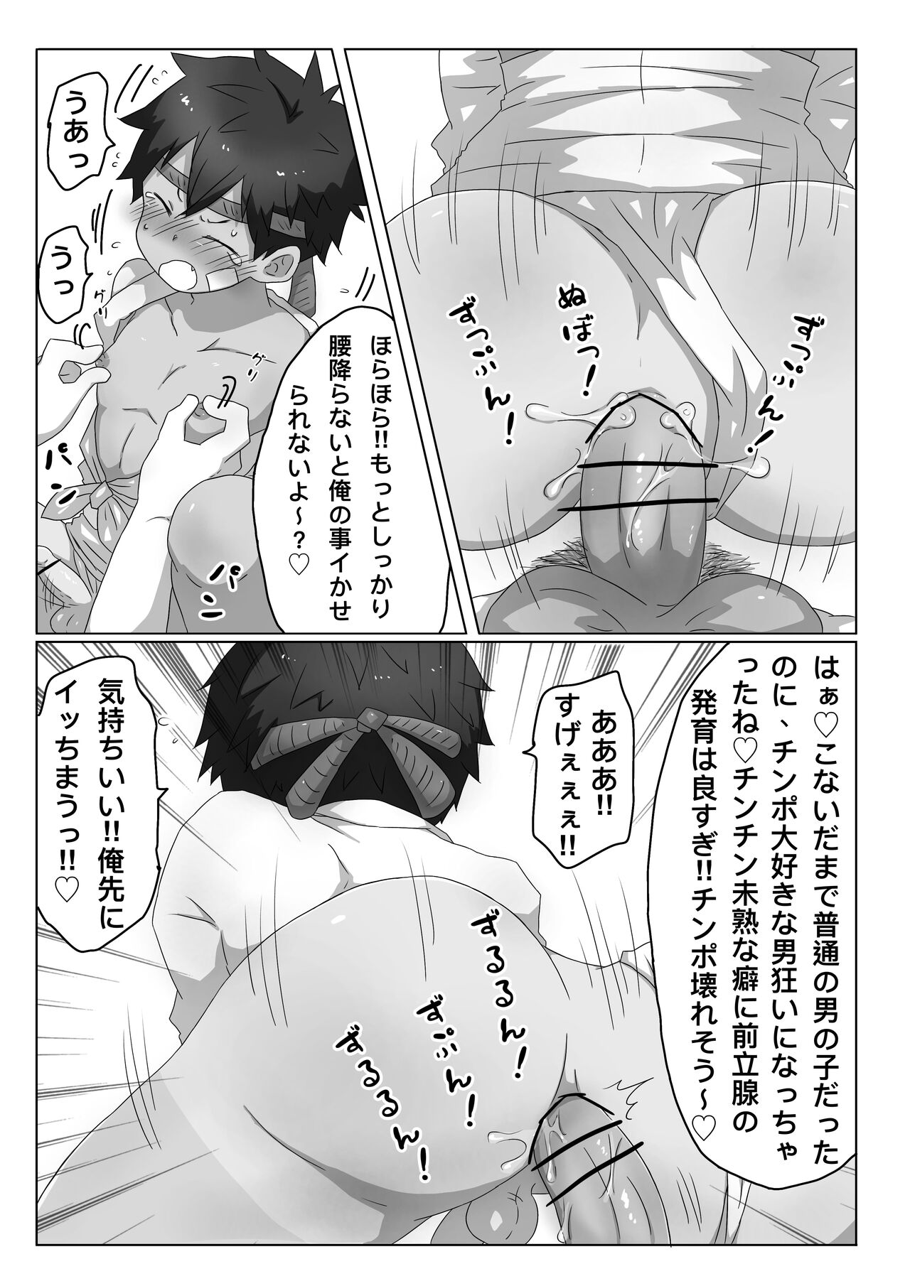 ごろた - ストーカーに染まる男の子。 page 9 full