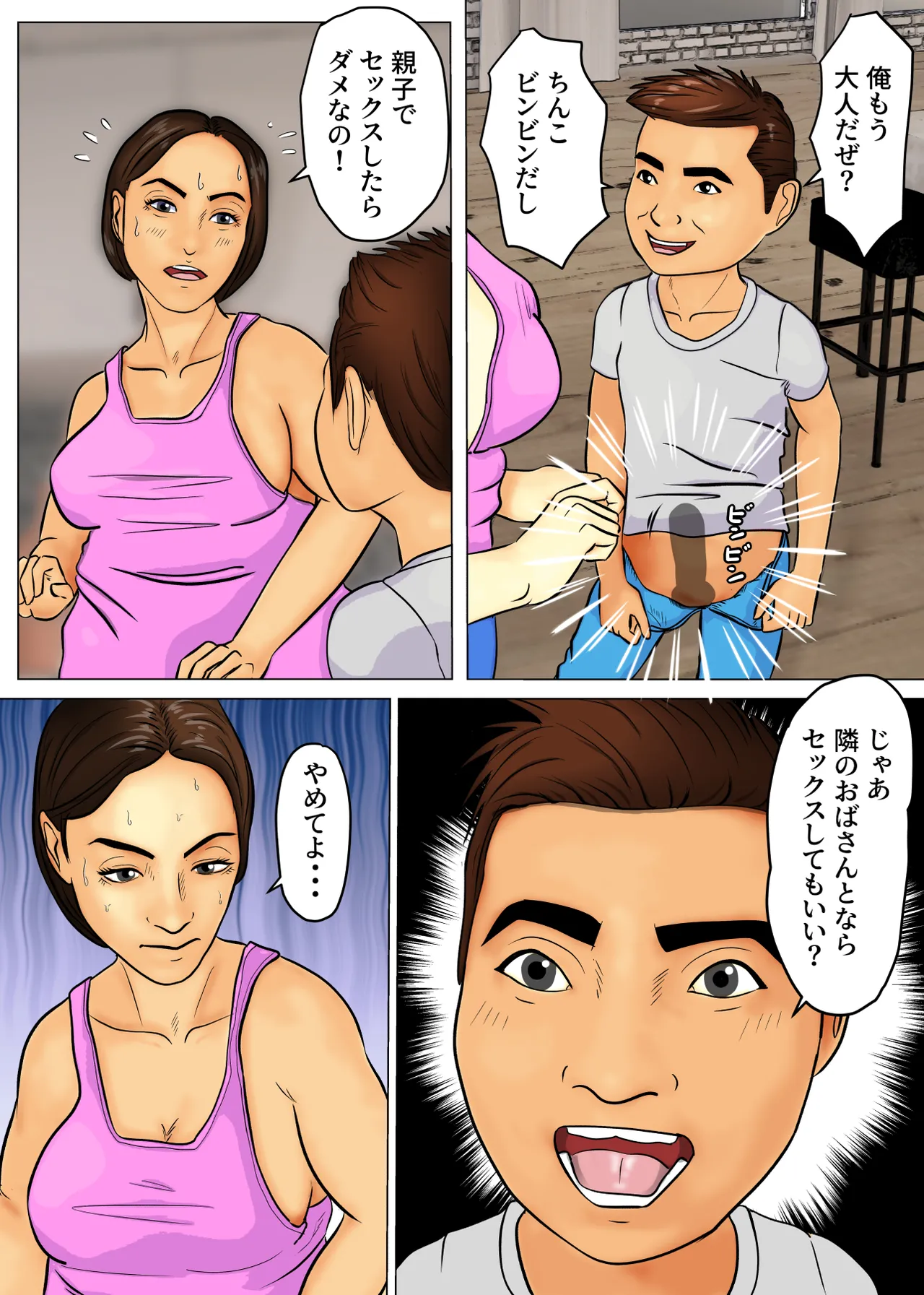 Musuko ni Nakaide Shisaretemasu | Being Filled by My Son page 5 full