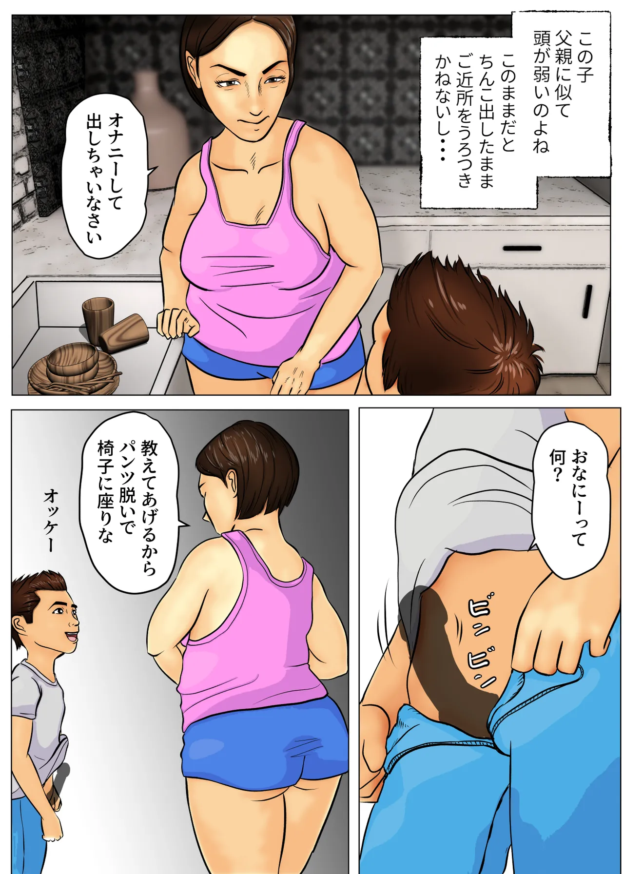 Musuko ni Nakaide Shisaretemasu | Being Filled by My Son page 6 full