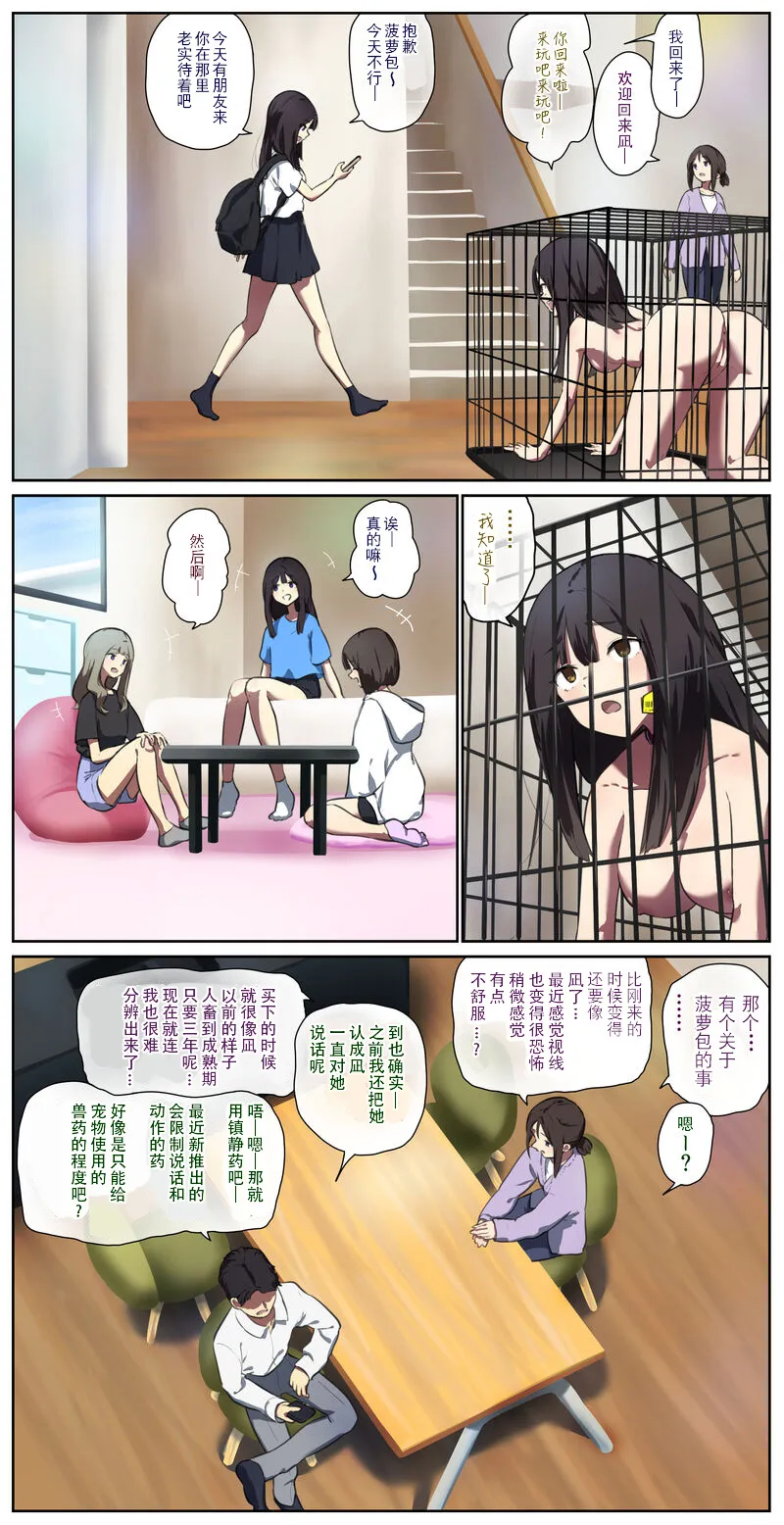 养着人畜的一家 page 2 full