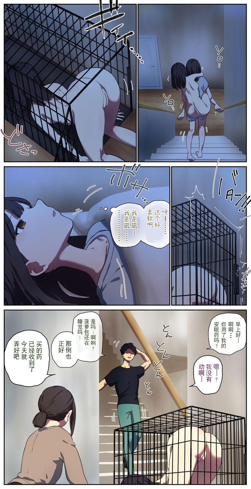 养着人畜的一家 page 5 full