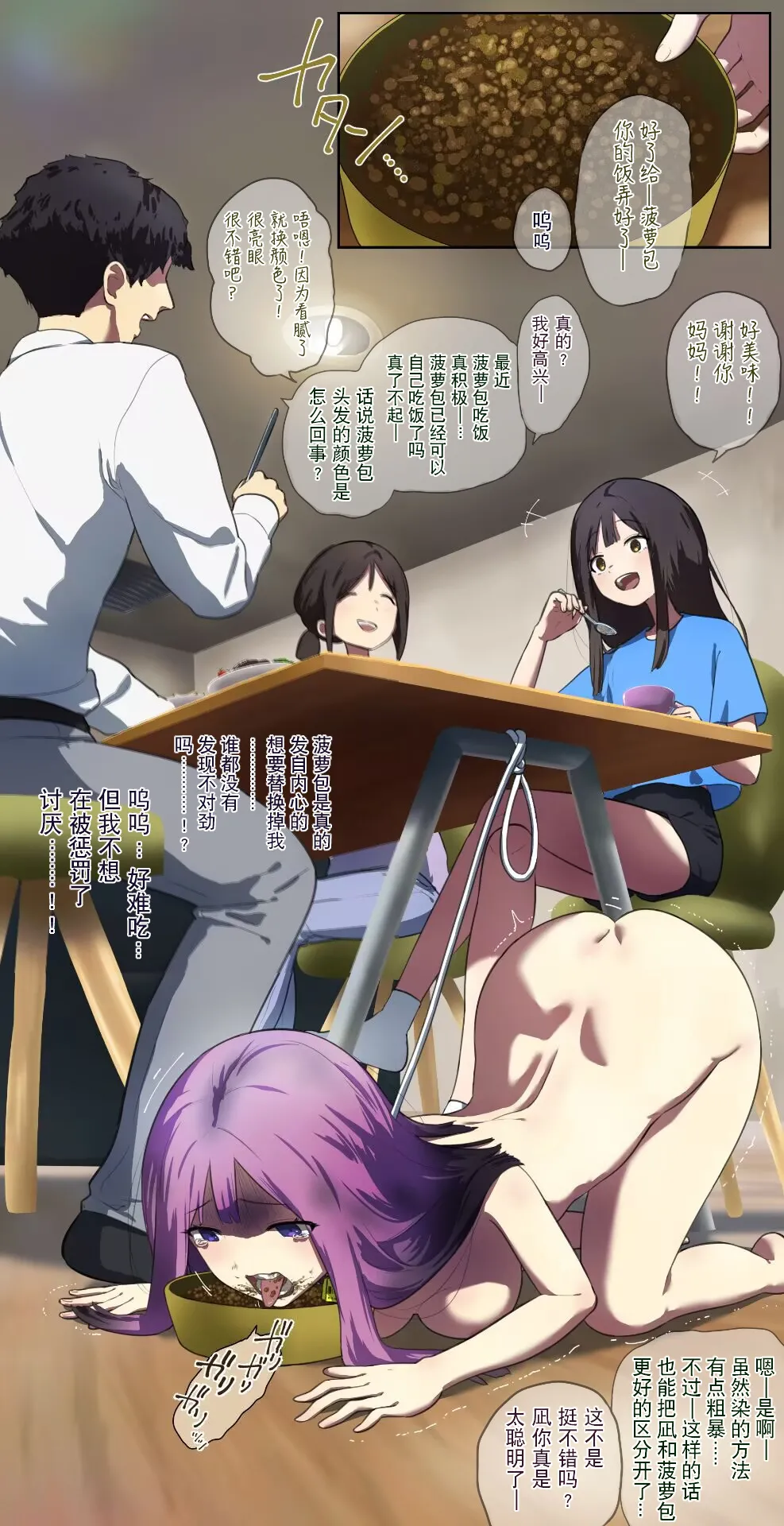 养着人畜的一家 page 9 full