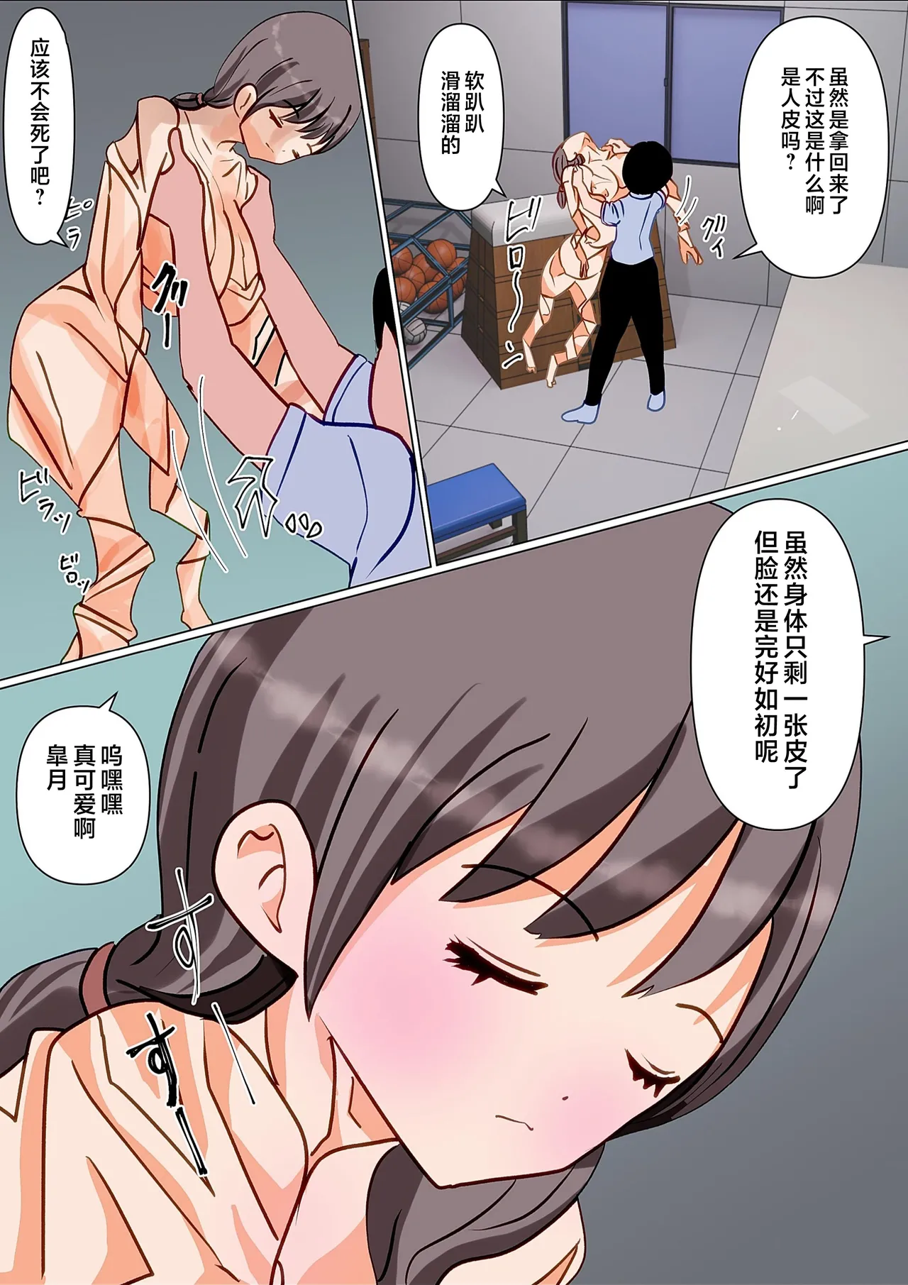 俺様を下に見てくる女の皮を着て女の嫌いな男に犯されたら気持ち良かった page 7 full