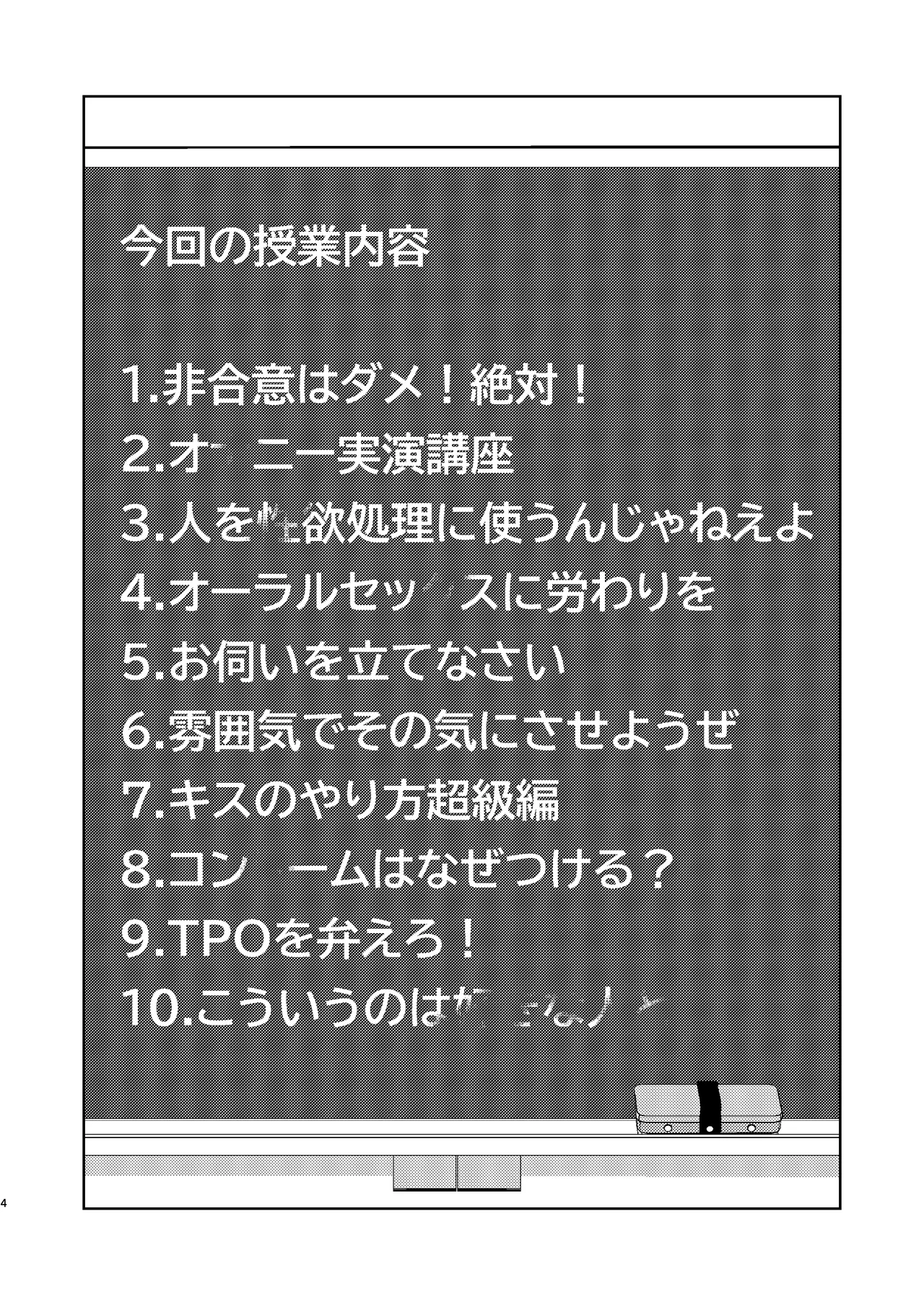 性教育のなってないお前に教える10のコト page 3 full