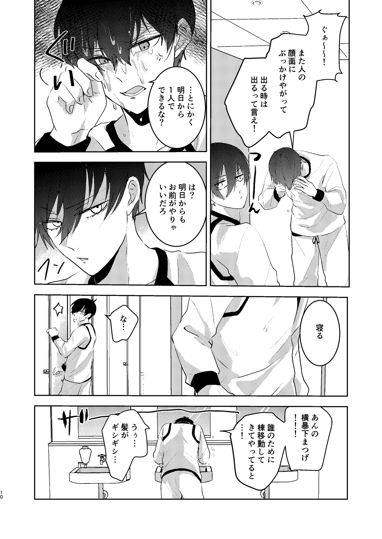 性教育のなってないお前に教える10のコト page 9 full