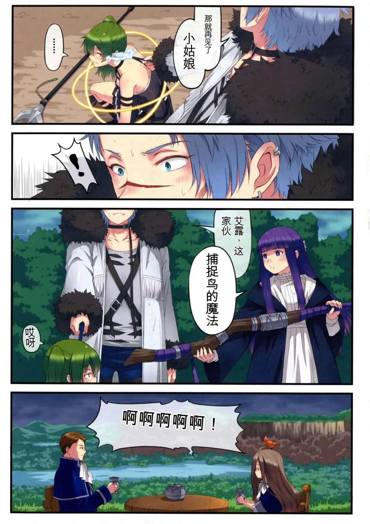 Poin Poin no Frieren page 10 full