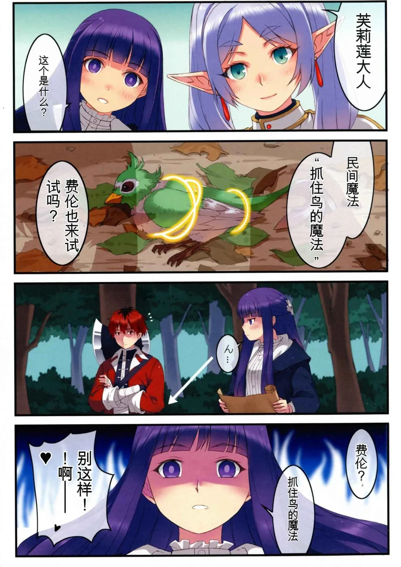 Poin Poin no Frieren page 7 full