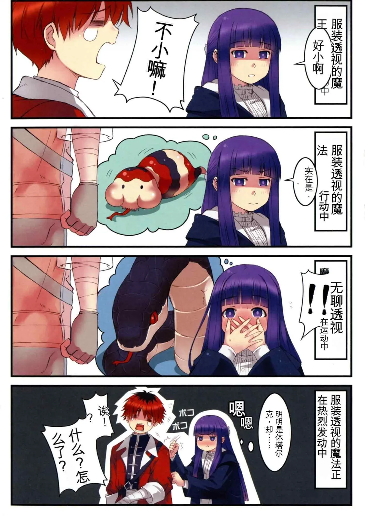 Poin Poin no Frieren page 8 full