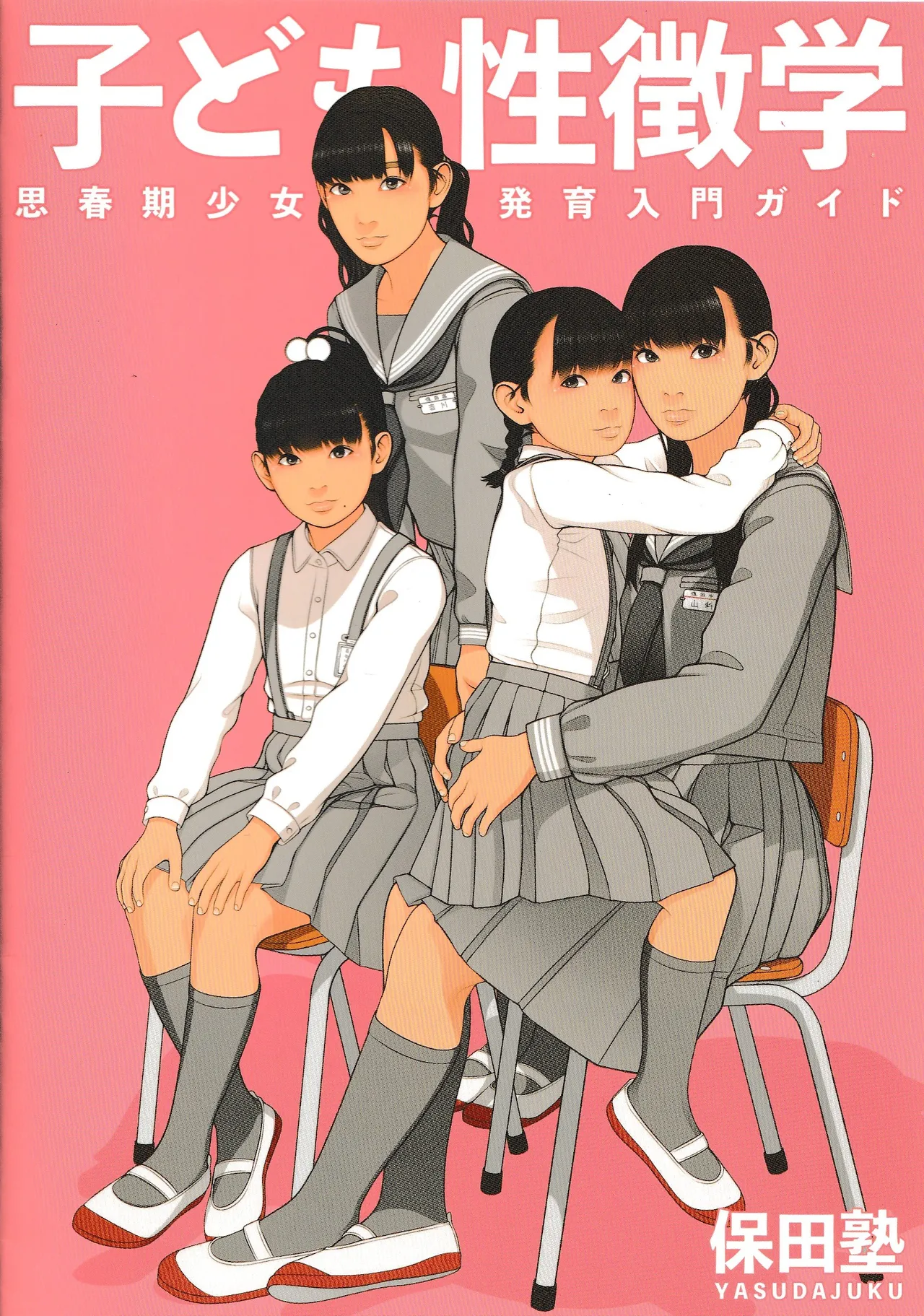 Kodomo Seichougaku Shishunki Shoujo Hatsuniku Nyuumon Guide page 1 full