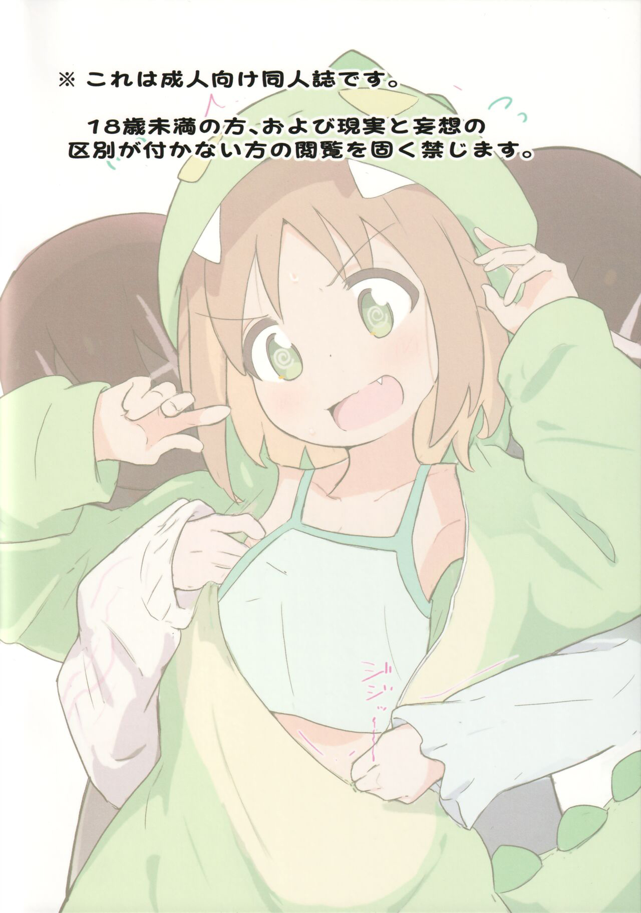 あさひに果たし状!? page 2 full