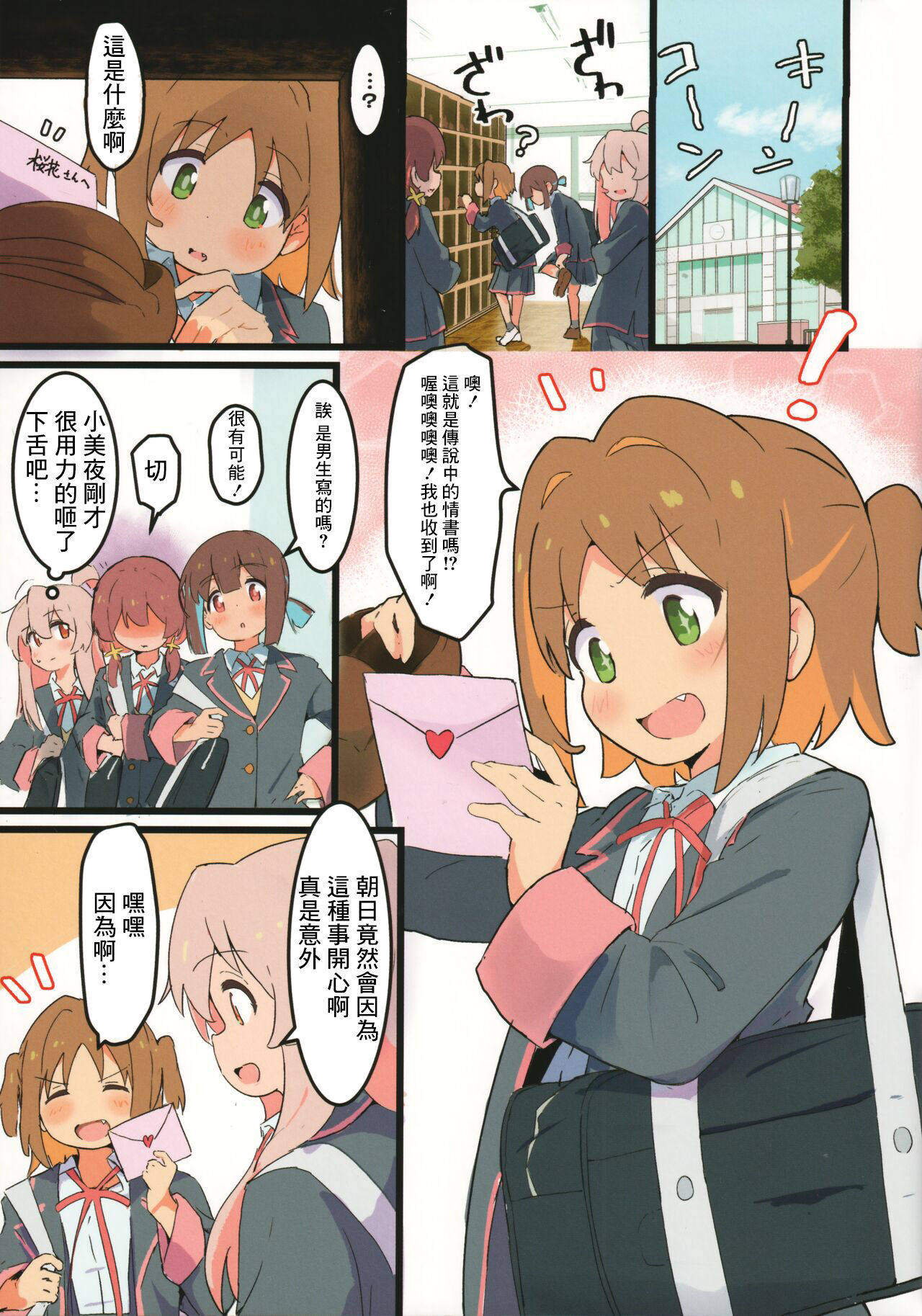 あさひに果たし状!? page 3 full