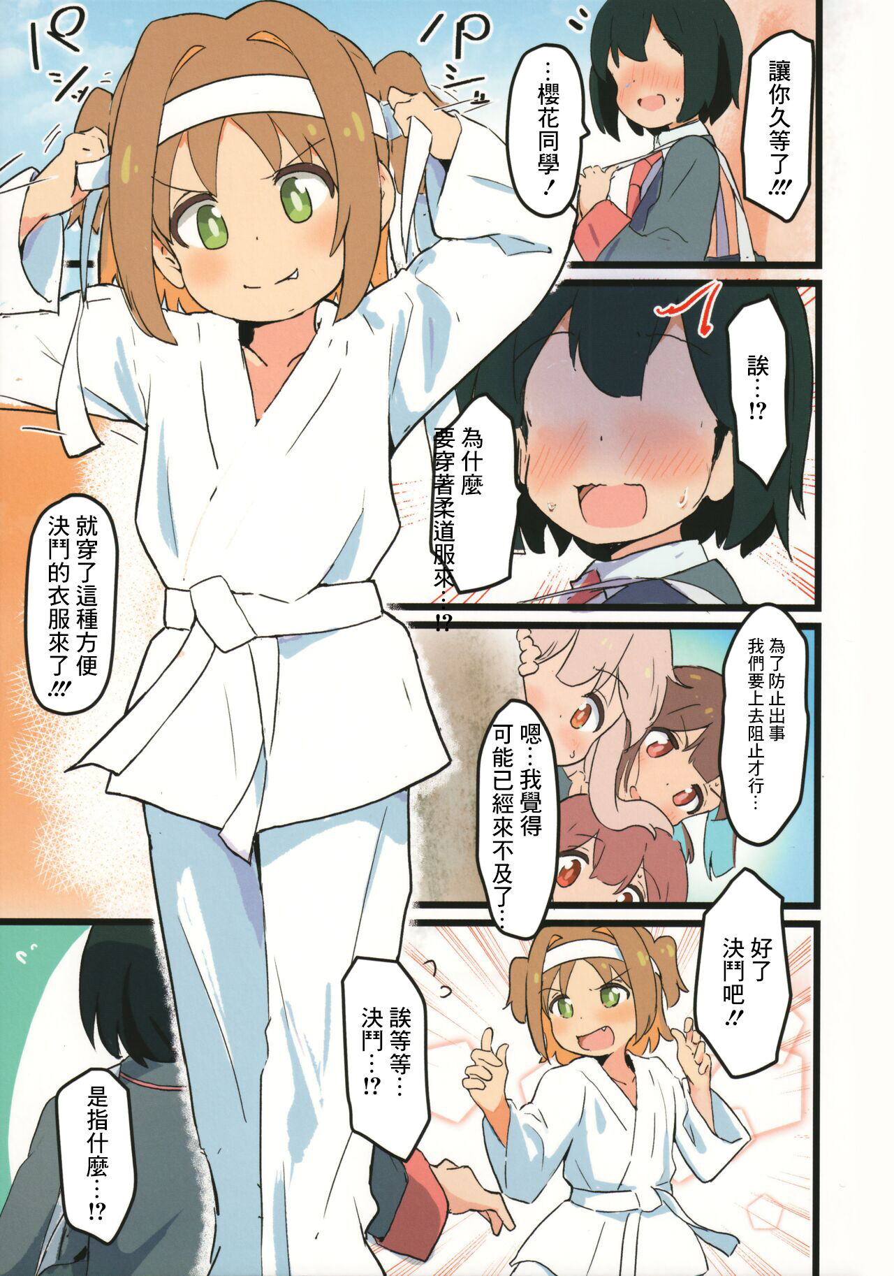 あさひに果たし状!? page 5 full