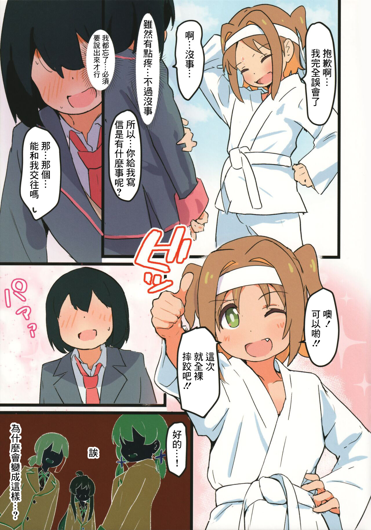 あさひに果たし状!? page 7 full
