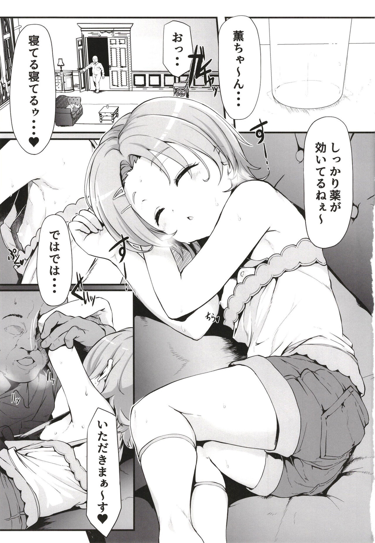 かおるしあわせでーっ!! page 3 full