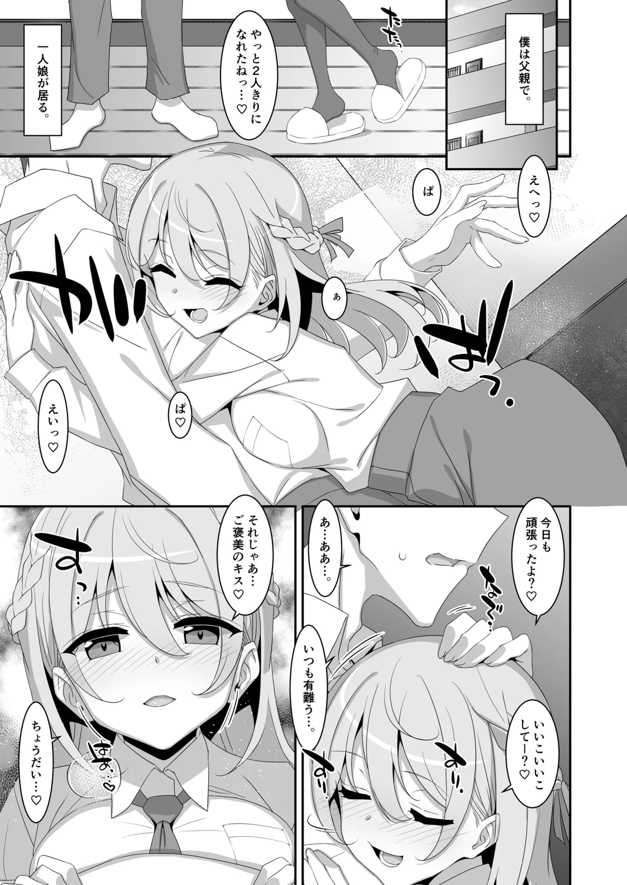 イツワリノムスメ page 5 full