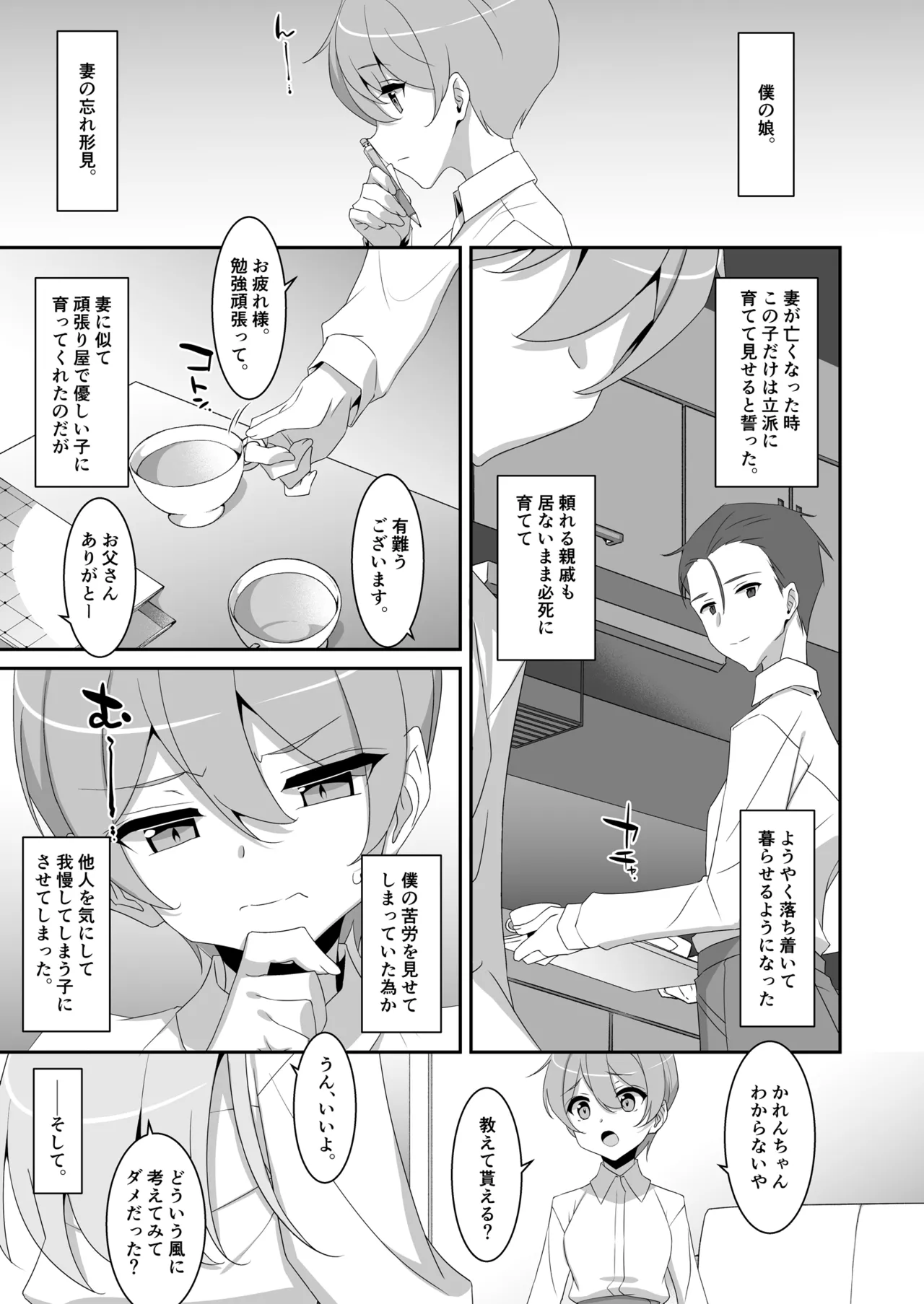 イツワリノムスメ page 7 full