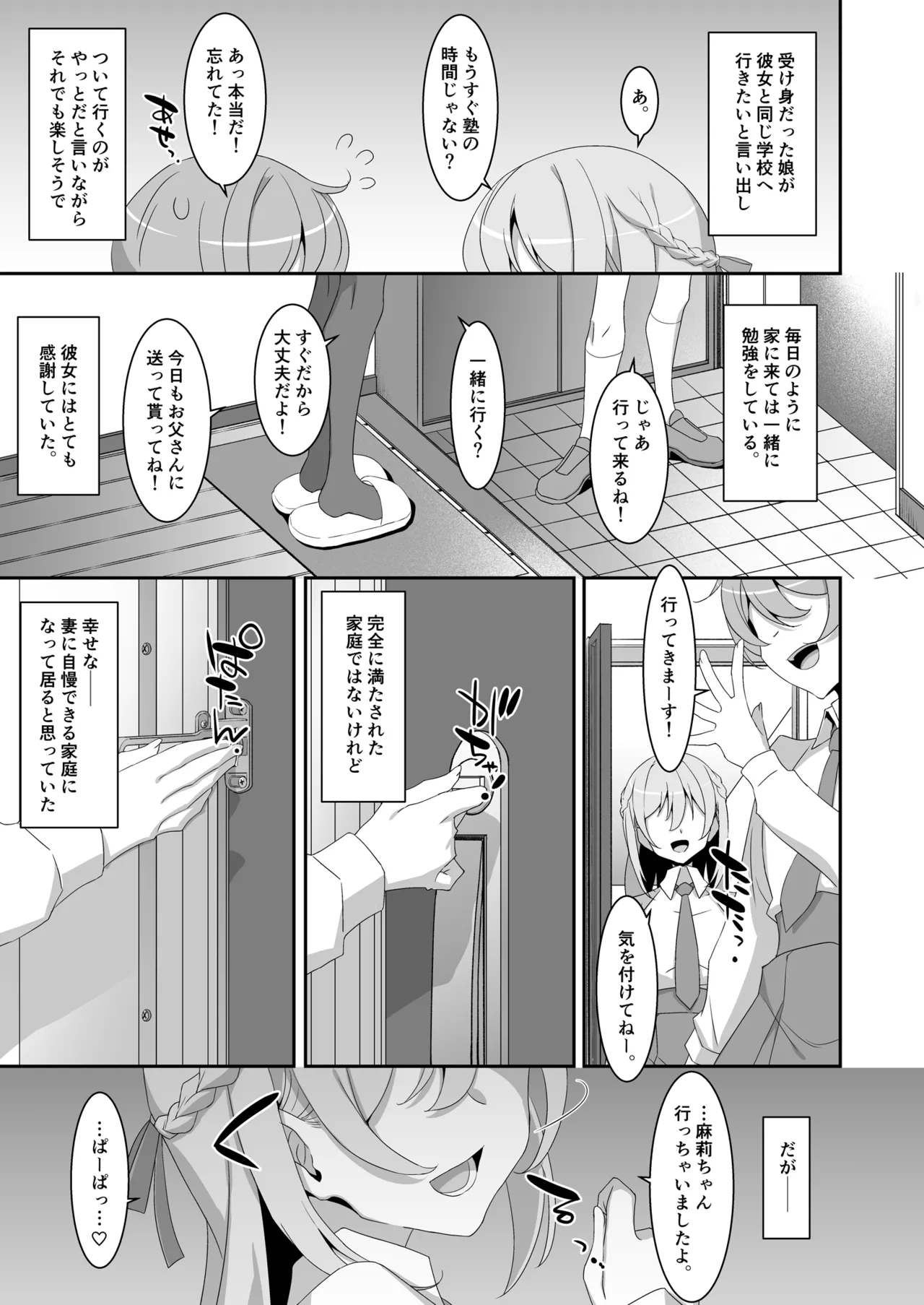 イツワリノムスメ page 9 full