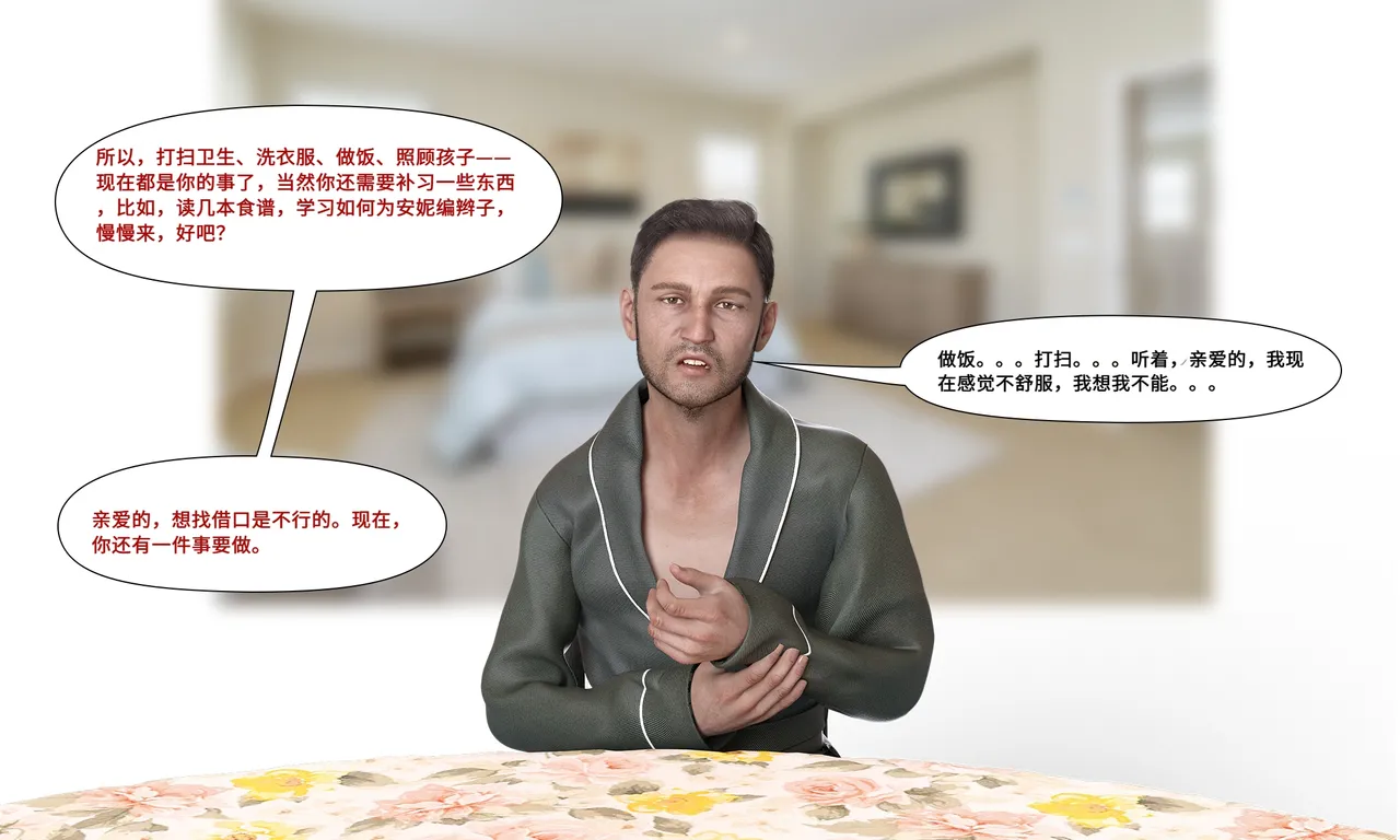 Like Father, Like Daughter（chinese） page 9 full