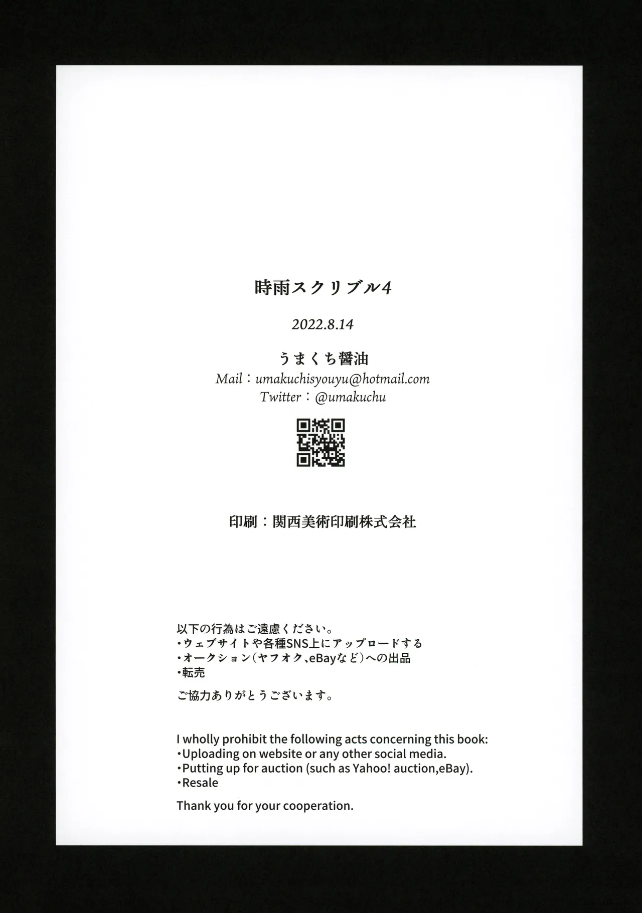 Shigure Scribble 4 page 8 full