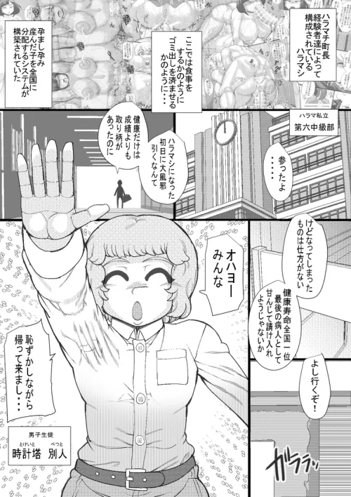 ハラマシ2 page 3 full