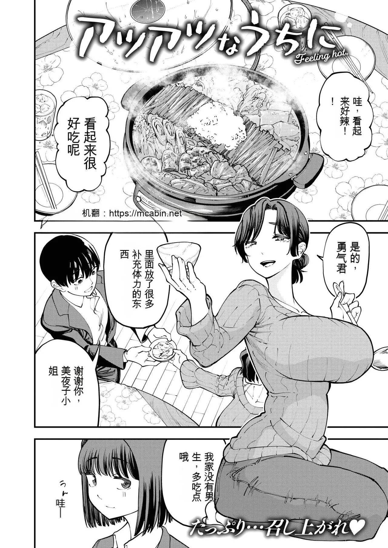 Atsuatsu na uchi ni【GPT4机翻】 page 1 full