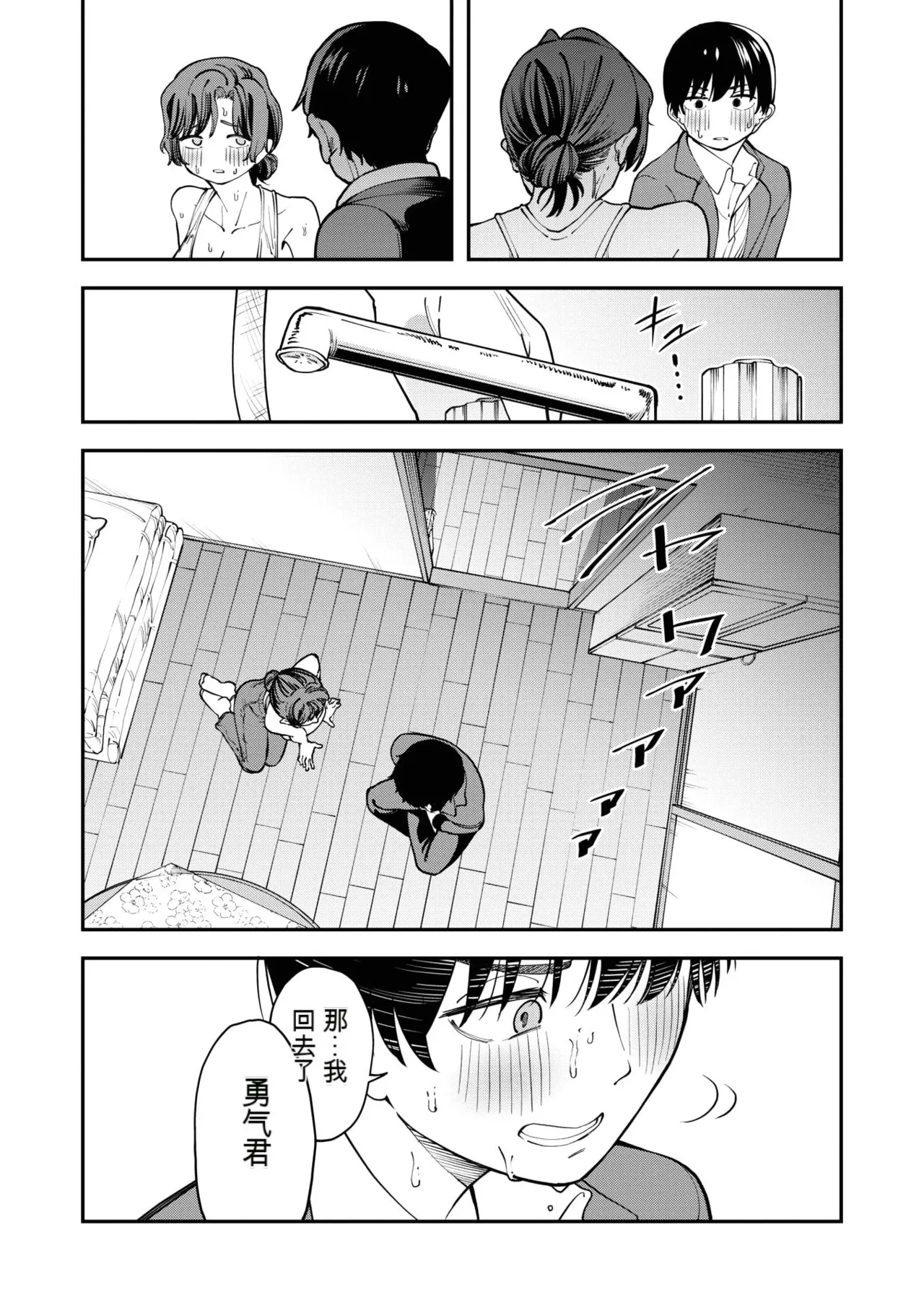 Atsuatsu na uchi ni【GPT4机翻】 page 10 full