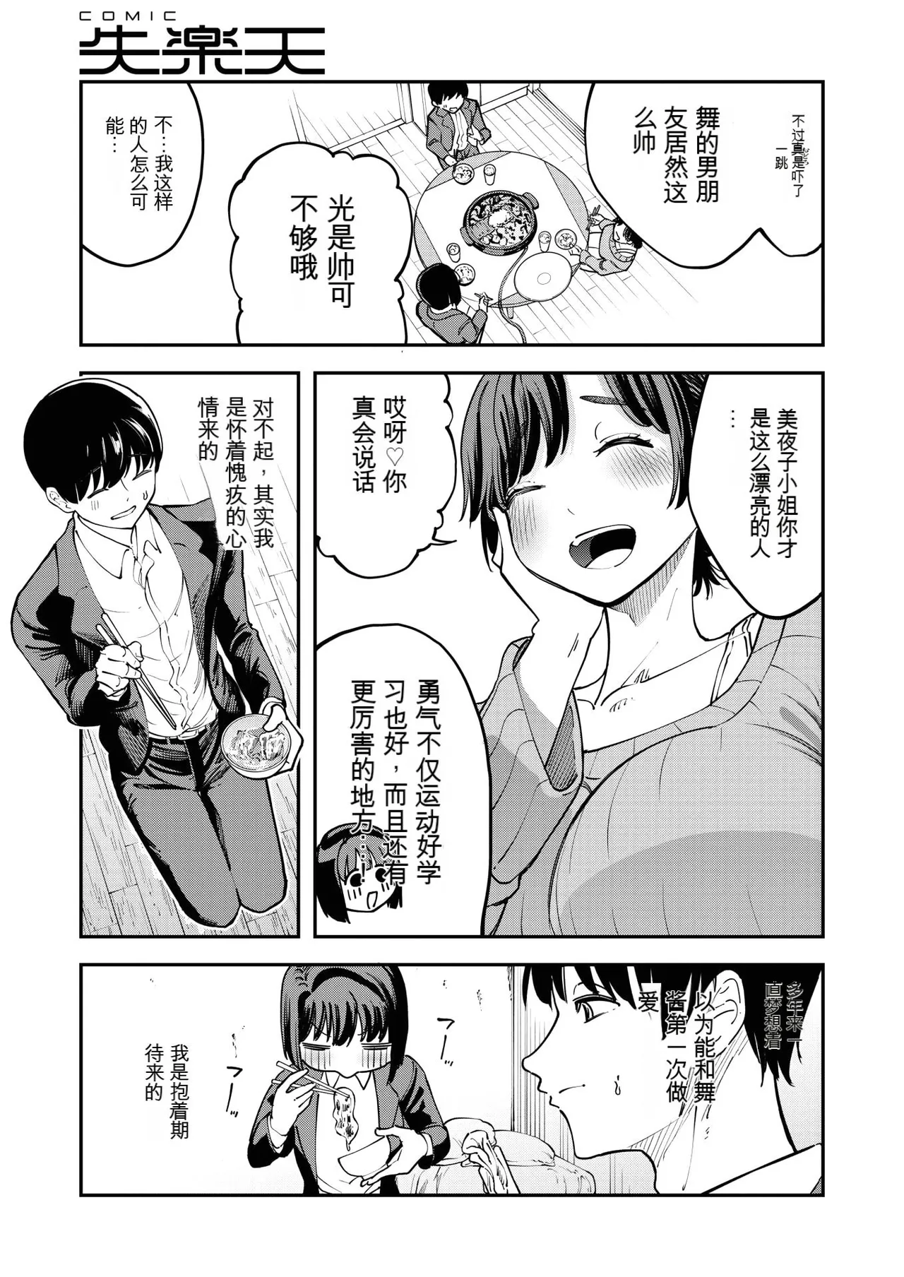 Atsuatsu na uchi ni【GPT4机翻】 page 2 full