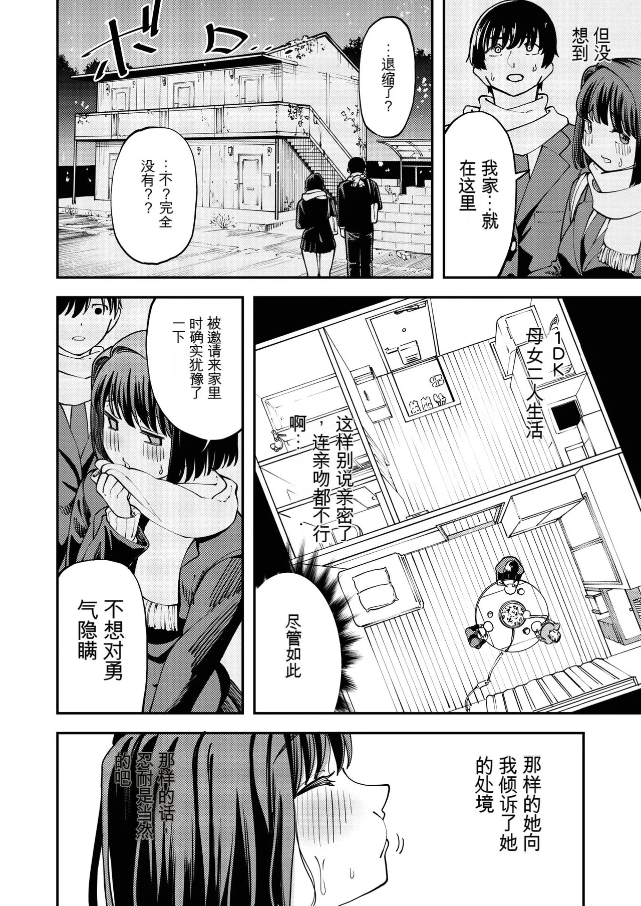 Atsuatsu na uchi ni【GPT4机翻】 page 3 full