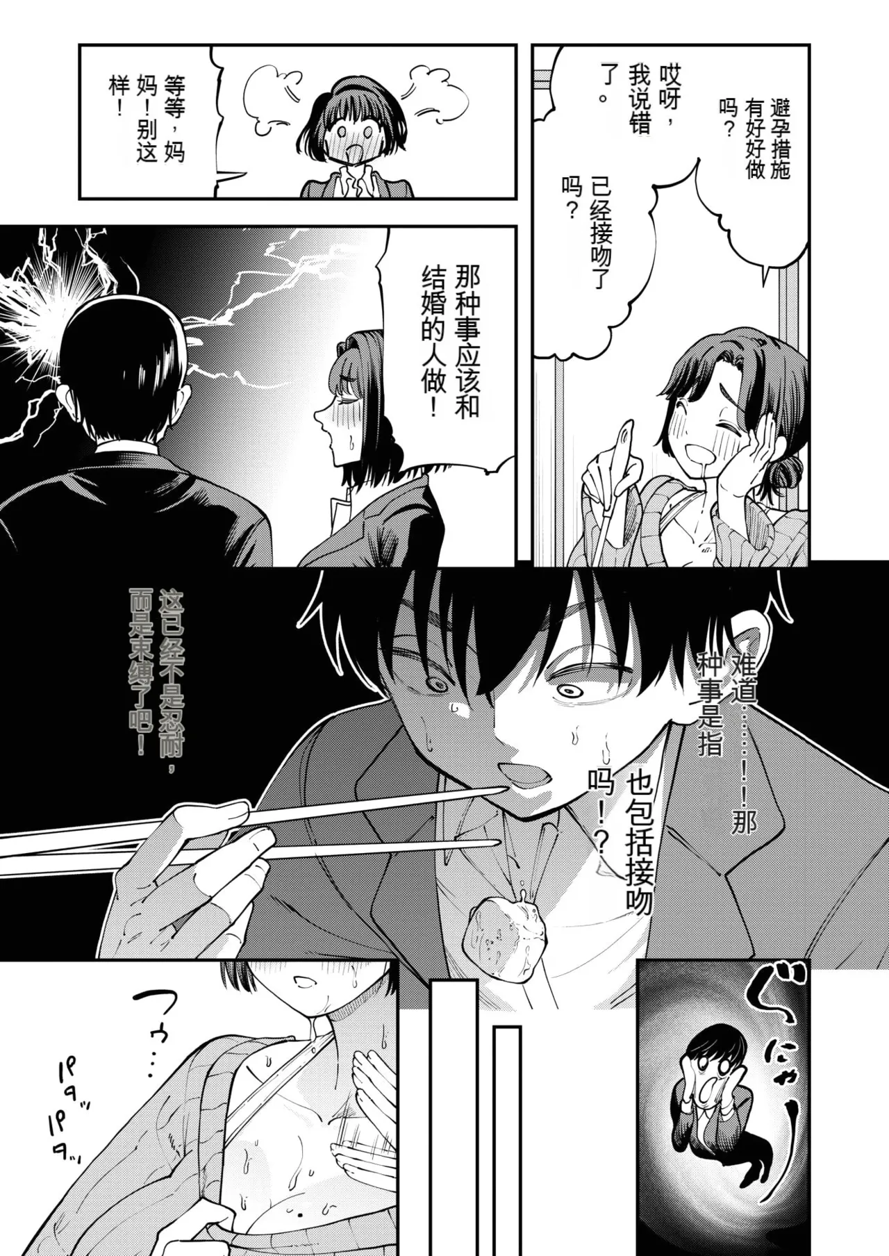 Atsuatsu na uchi ni【GPT4机翻】 page 4 full