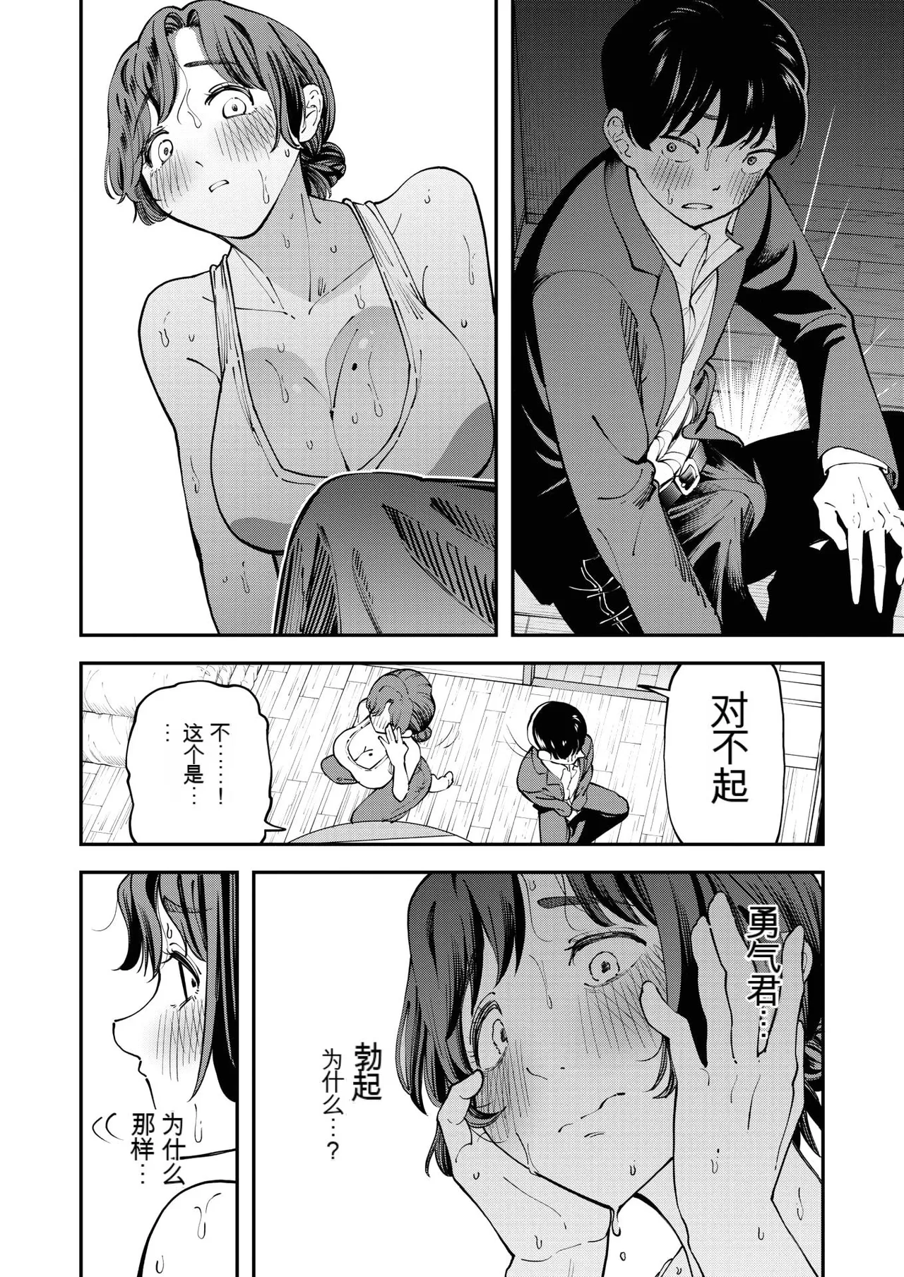 Atsuatsu na uchi ni【GPT4机翻】 page 7 full
