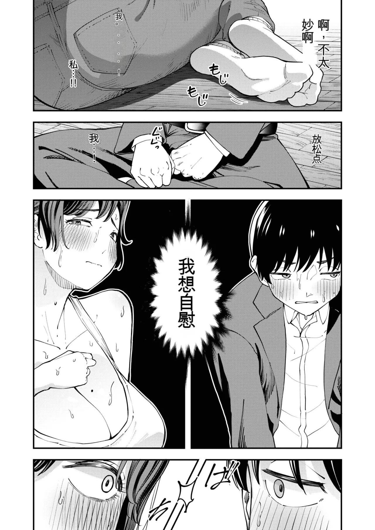 Atsuatsu na uchi ni【GPT4机翻】 page 9 full