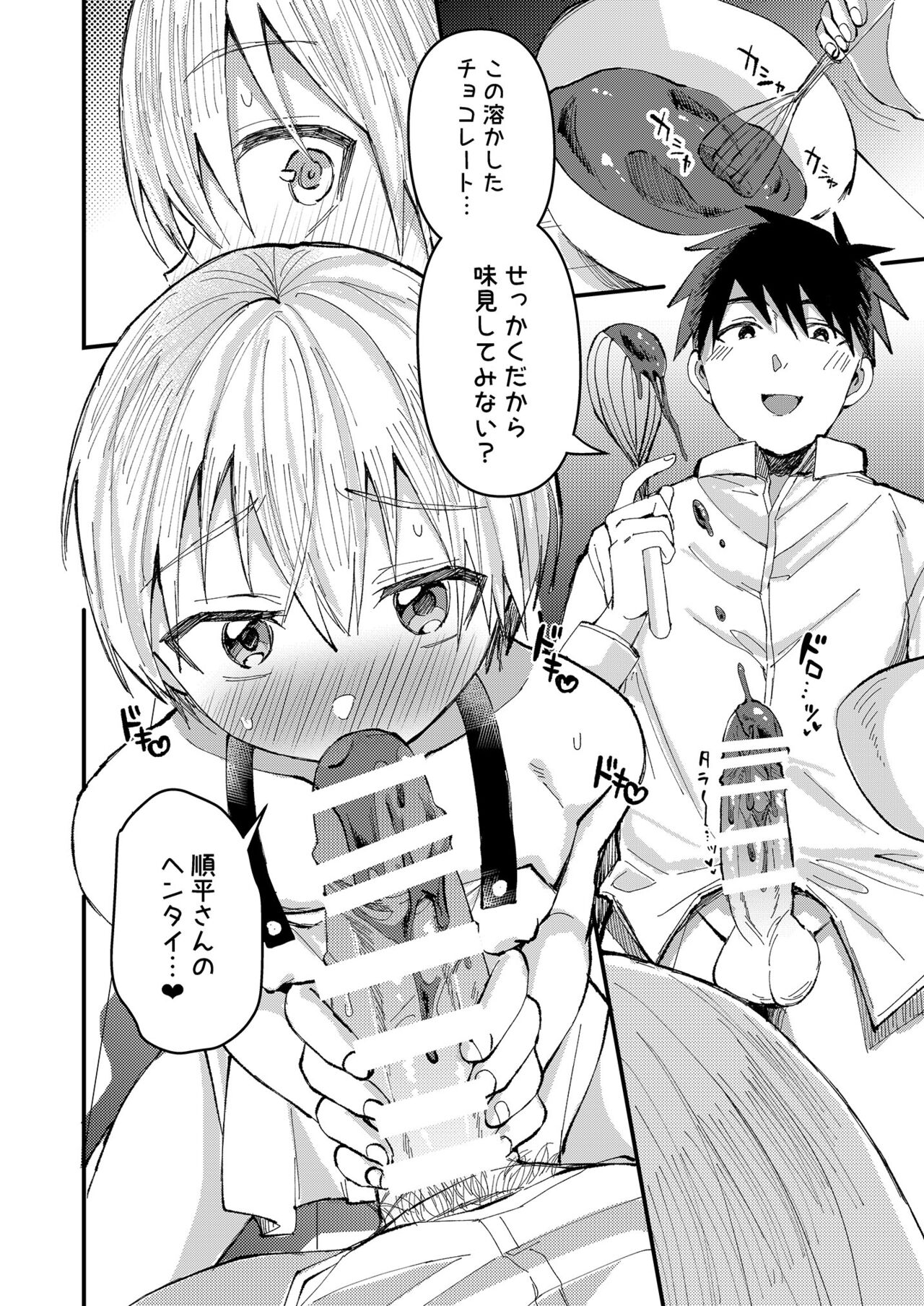 Saiin Icha Love Valentine page 9 full