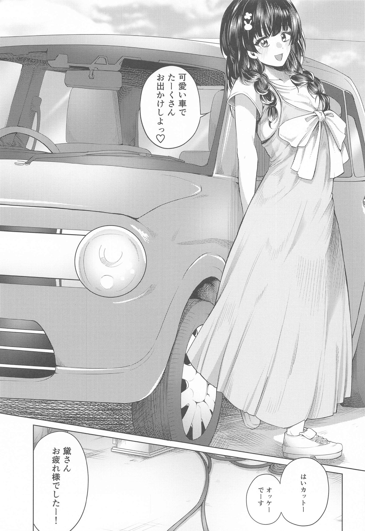 Muramura Fuyuko page 2 full