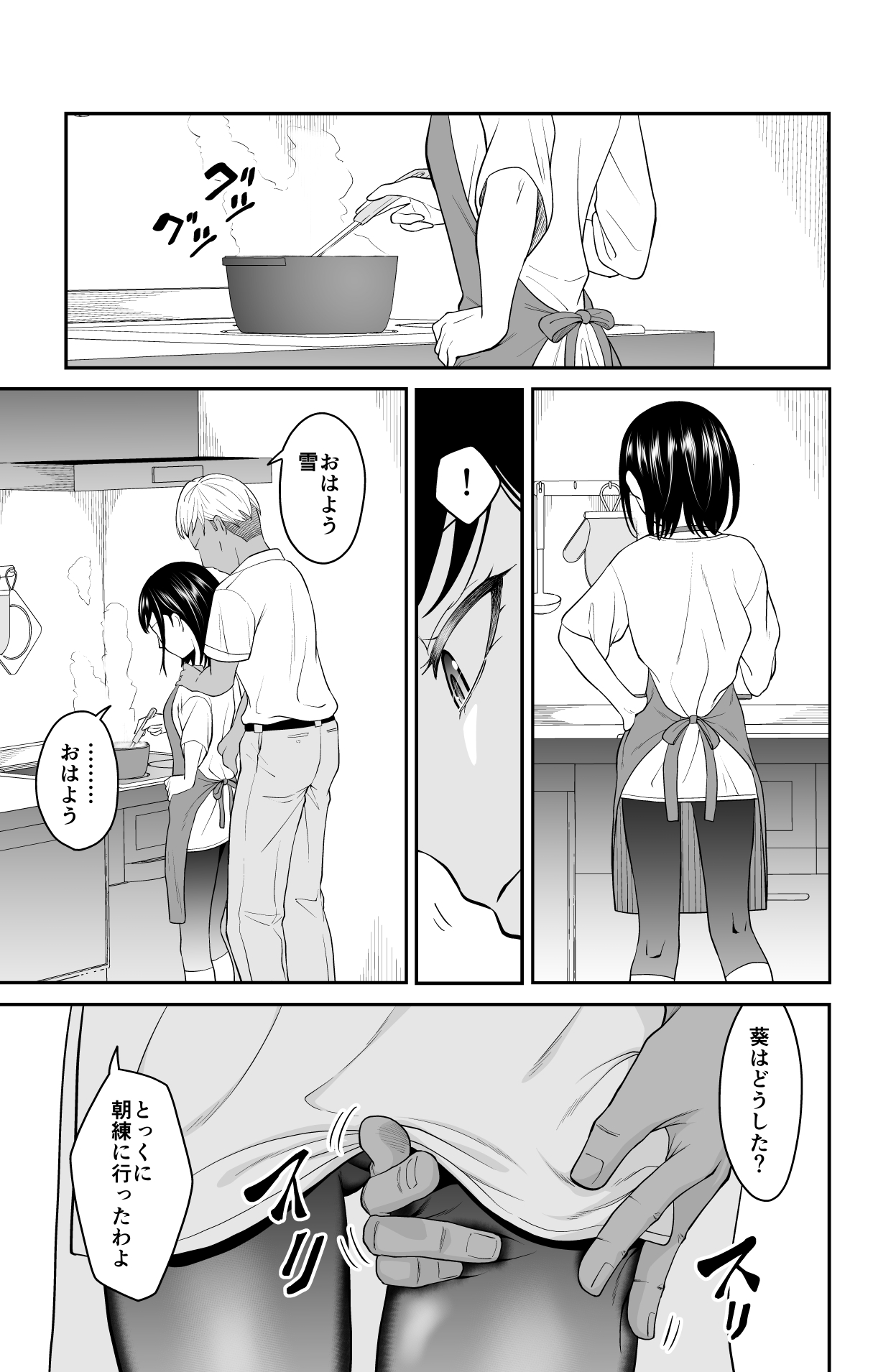 近寄るな、クソオヤジ!! page 10 full