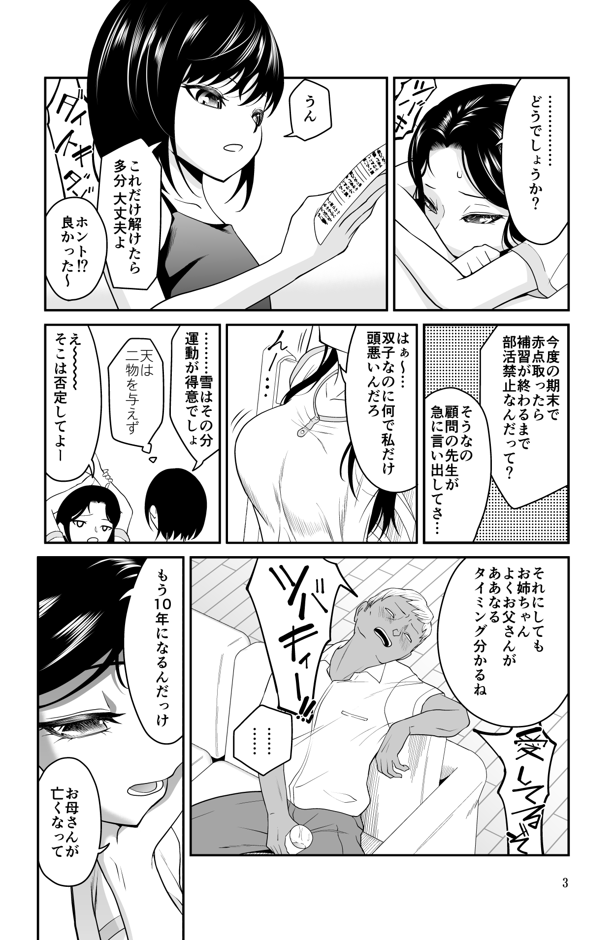 近寄るな、クソオヤジ!! page 3 full
