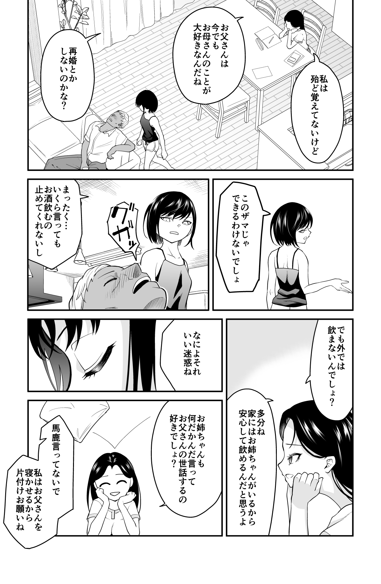 近寄るな、クソオヤジ!! page 4 full