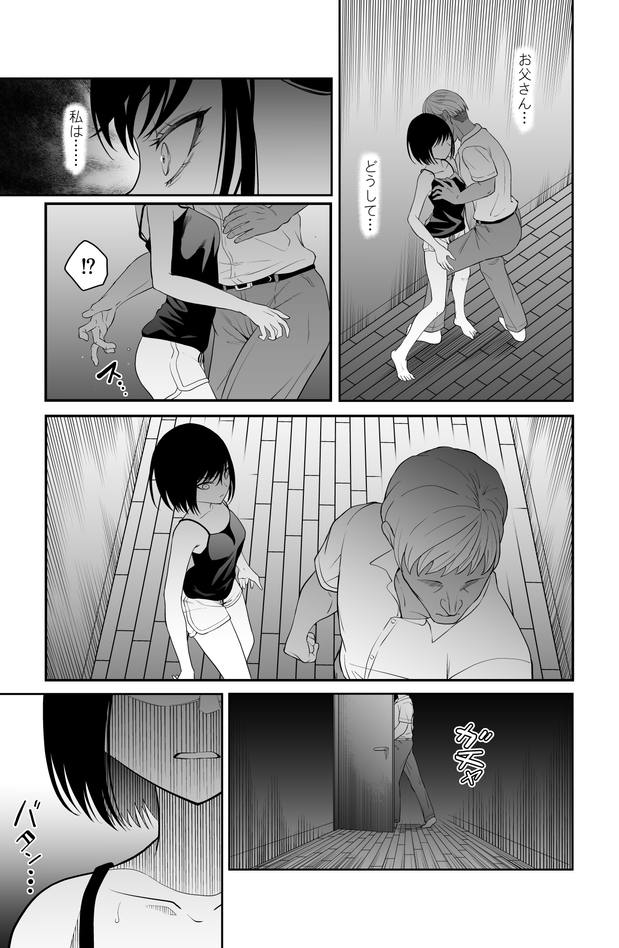 近寄るな、クソオヤジ!! page 8 full