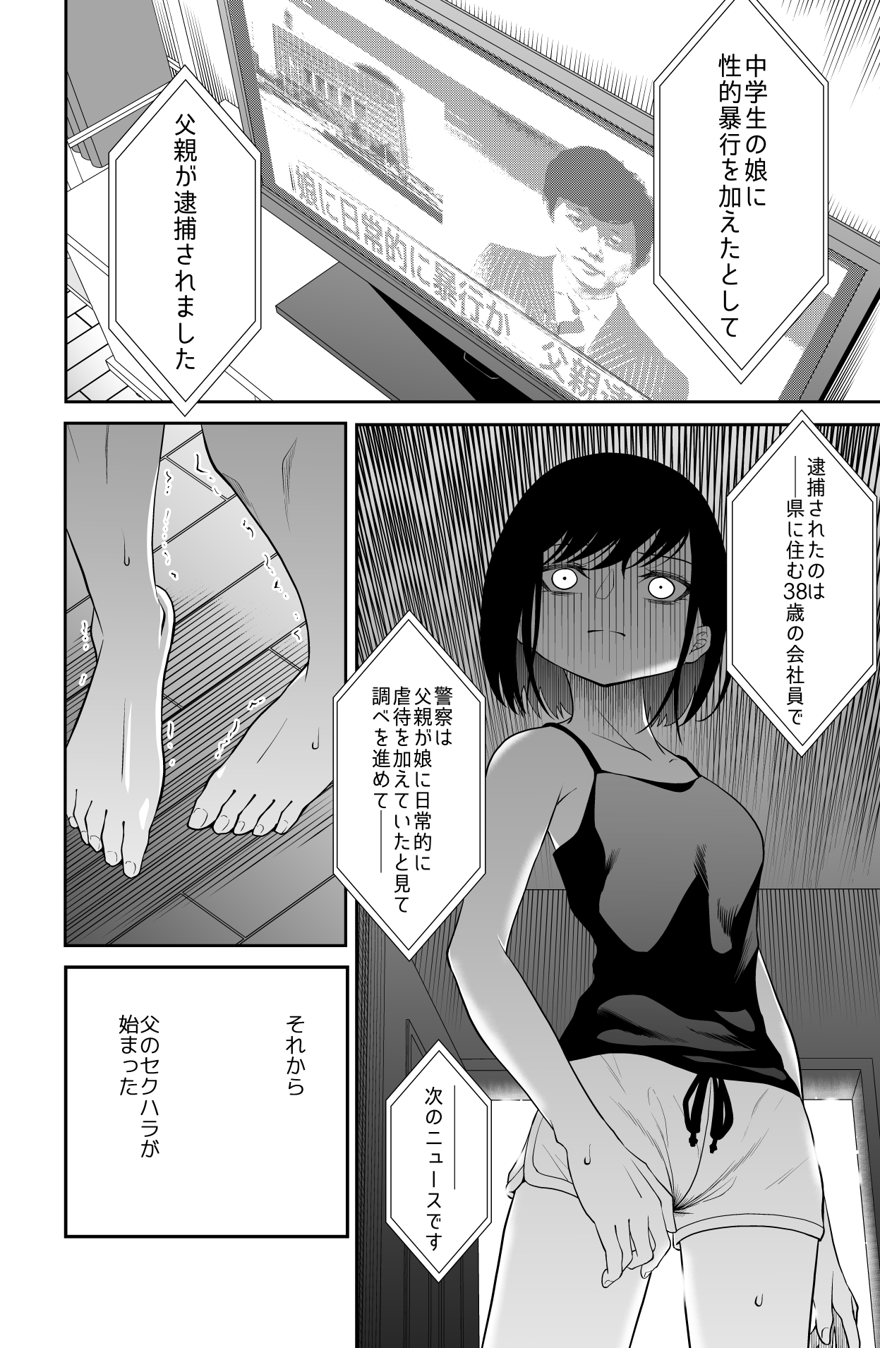 近寄るな、クソオヤジ!! page 9 full