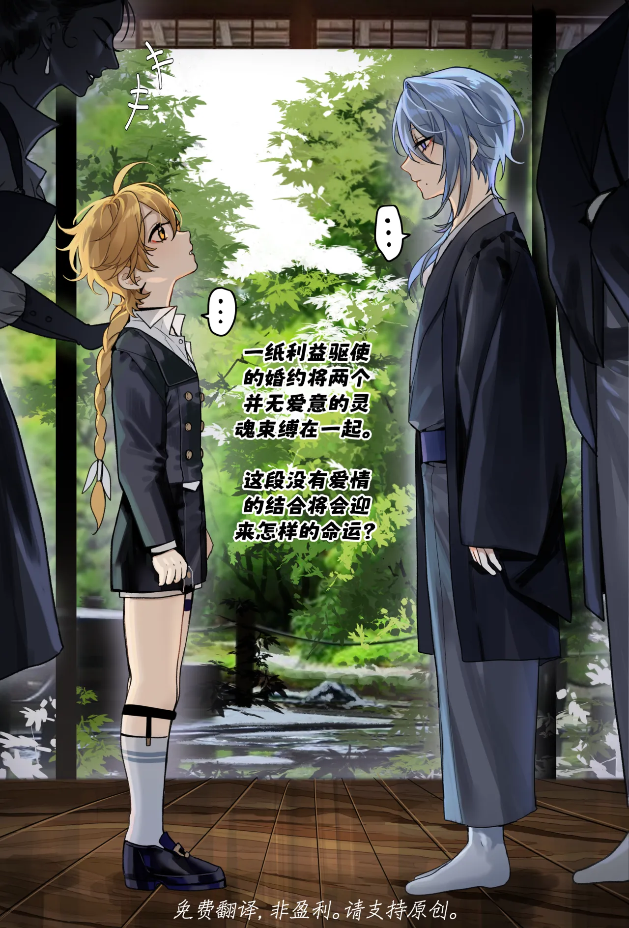 Ayato x Aether - Betrothed Marriage page 2 full