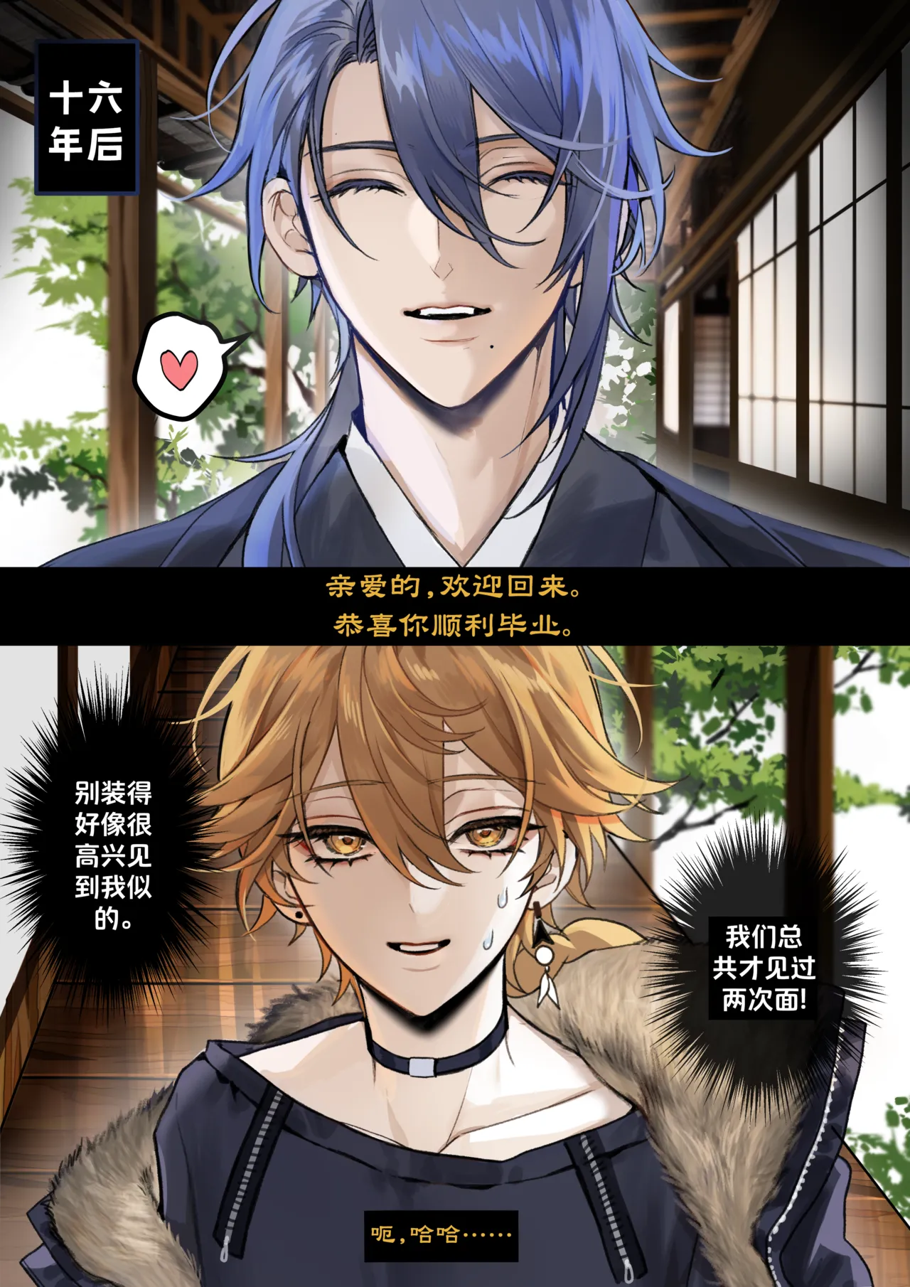 Ayato x Aether - Betrothed Marriage page 3 full