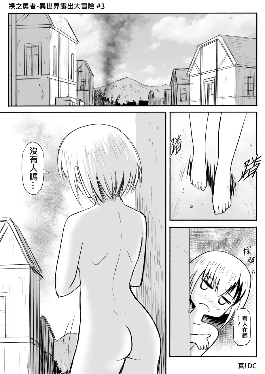 裸之勇者-異世界露出大冒險 page 10 full