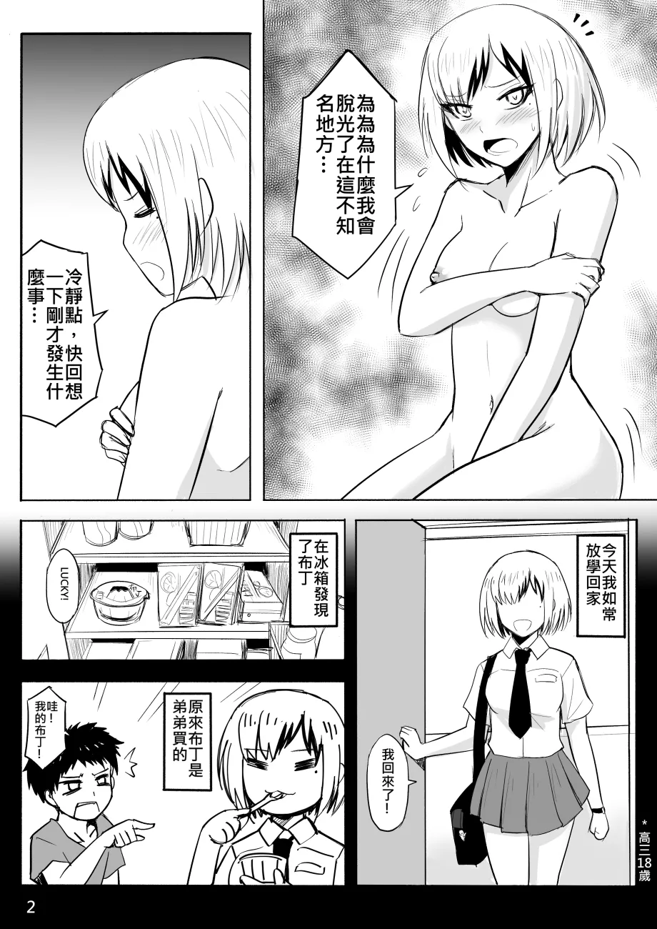 裸之勇者-異世界露出大冒險 page 2 full