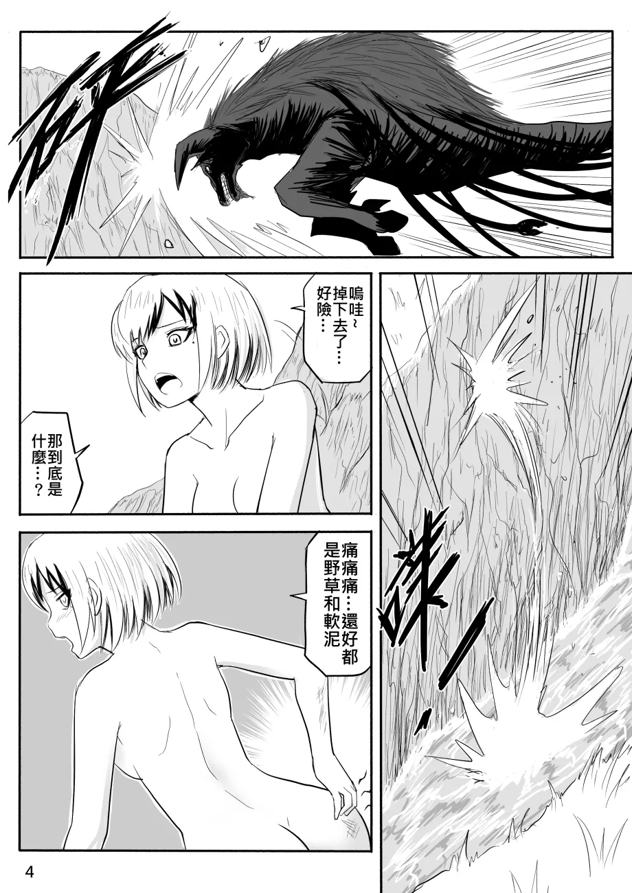 裸之勇者-異世界露出大冒險 page 8 full