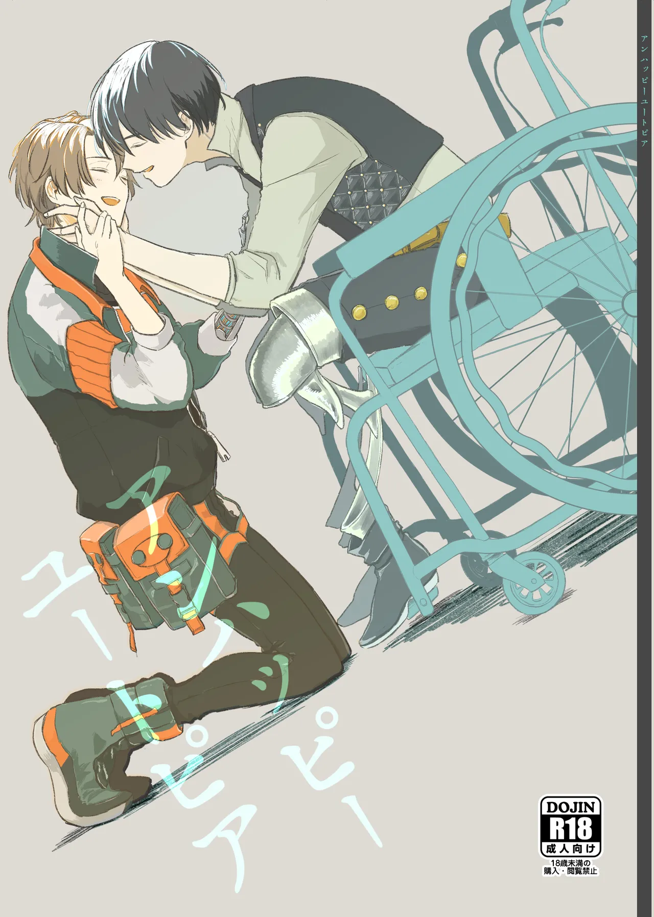 アンハッピーユートピア page 1 full