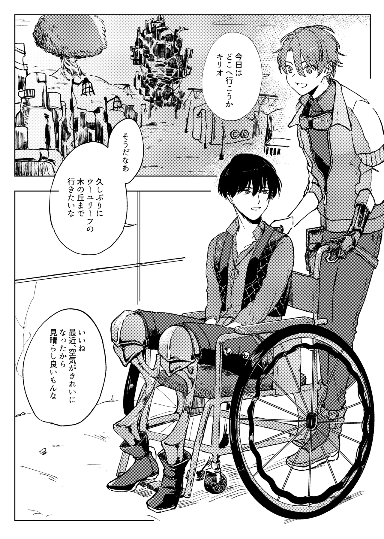 アンハッピーユートピア page 3 full