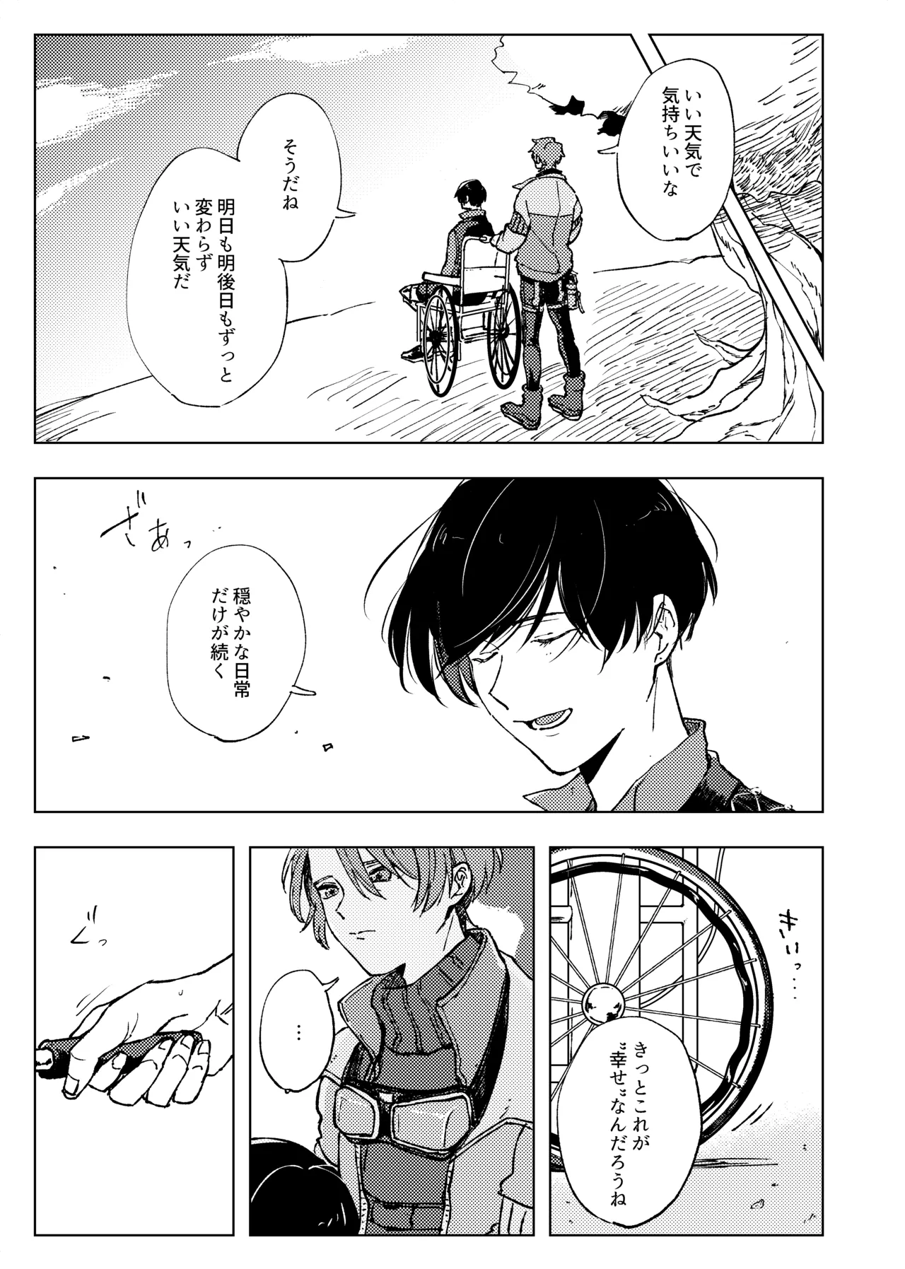 アンハッピーユートピア page 4 full