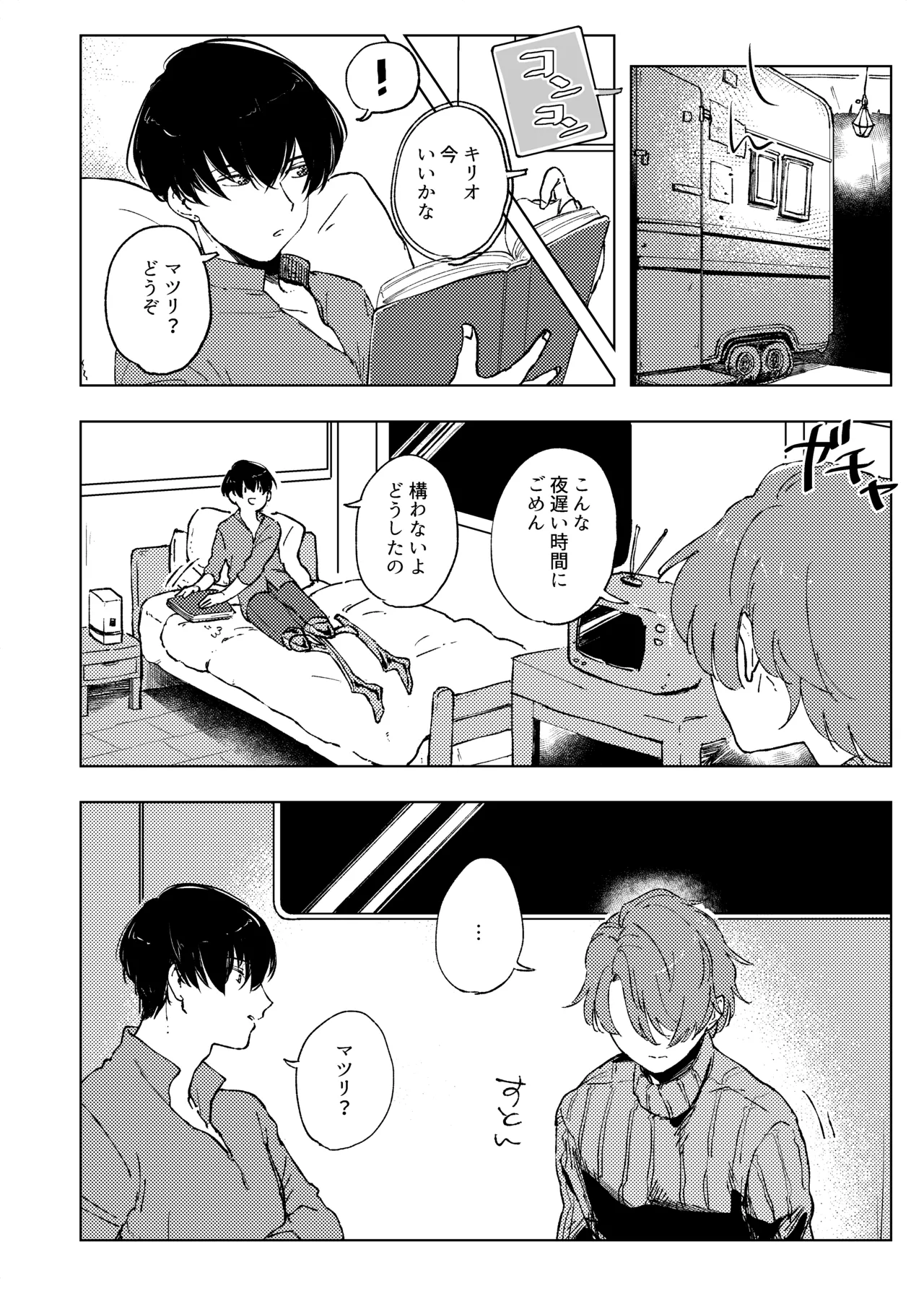 アンハッピーユートピア page 7 full