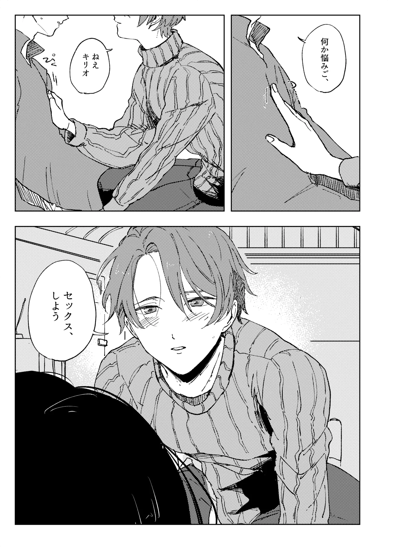 アンハッピーユートピア page 8 full